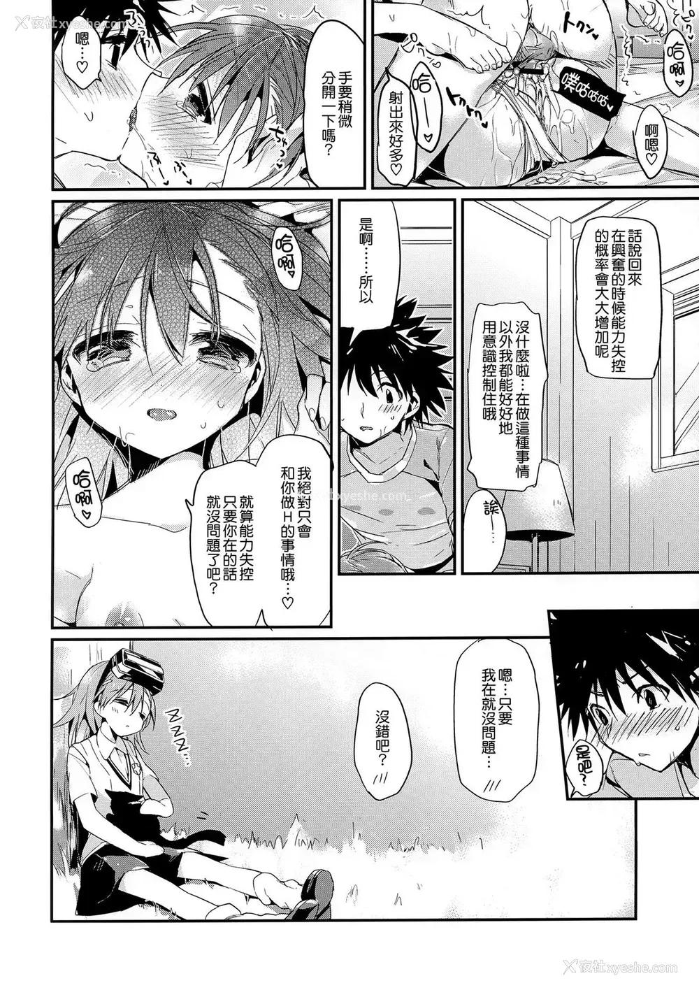 18P - (C84) [atSD (つねよし)] みことと。4 (とある魔术の禁书目录) [中国翻訳]