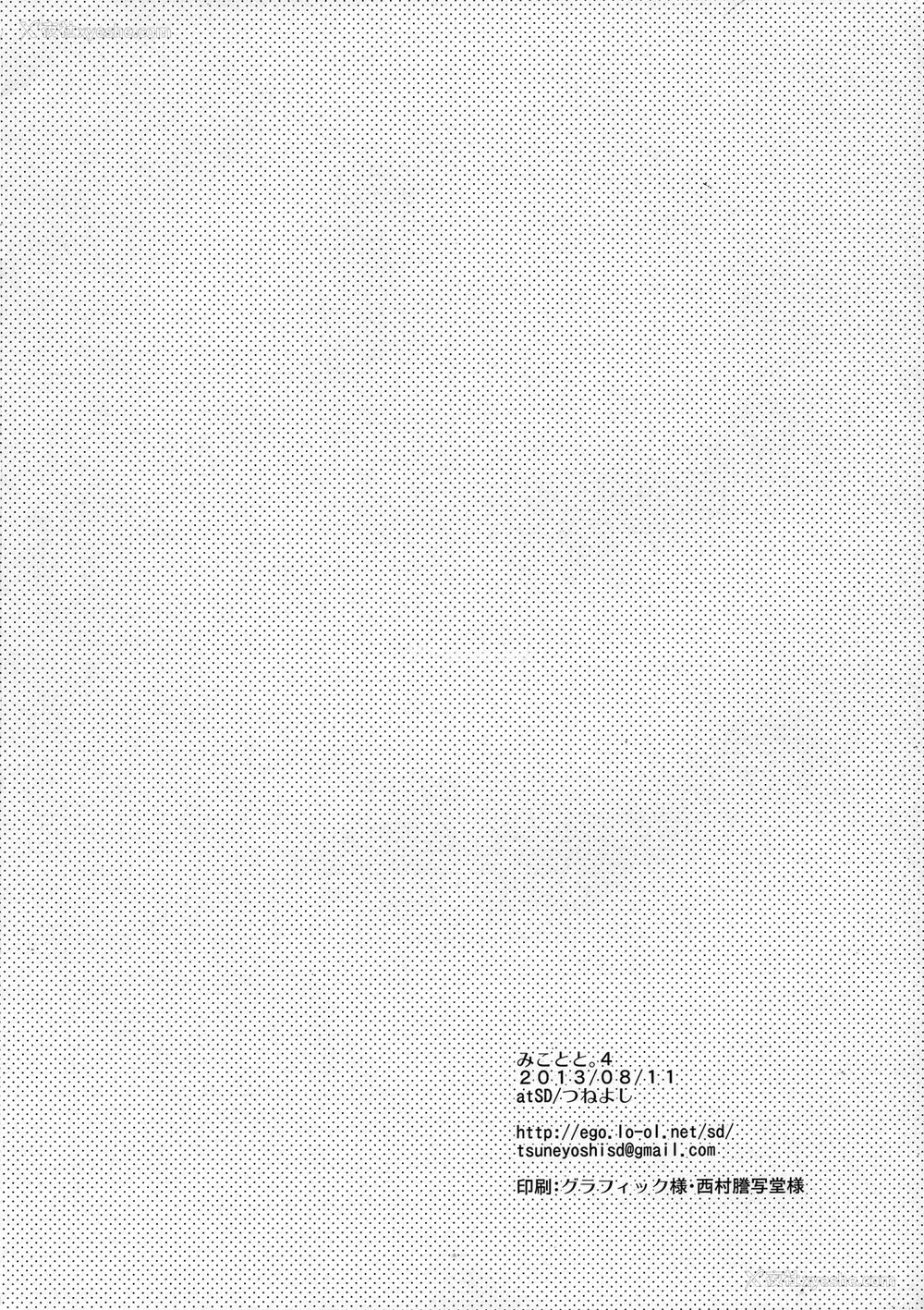 20P - (C84) [atSD (つねよし)] みことと。4 (とある魔术の禁书目录) [中国翻訳]