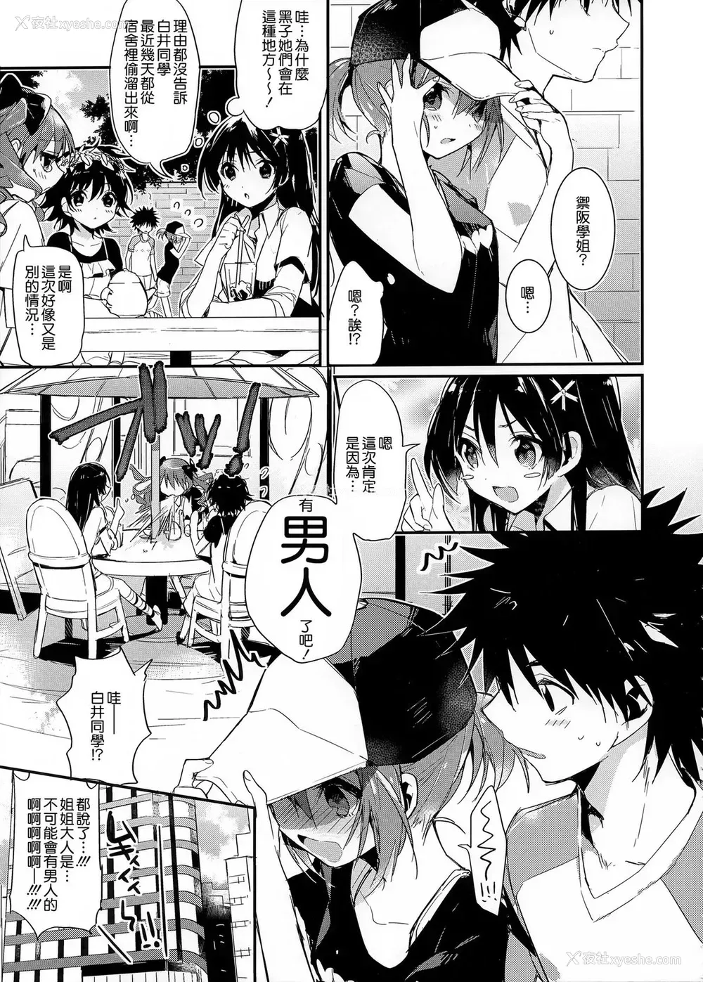 6P - (C84) [atSD (つねよし)] みことと。4 (とある魔术の禁书目录) [中国翻訳]