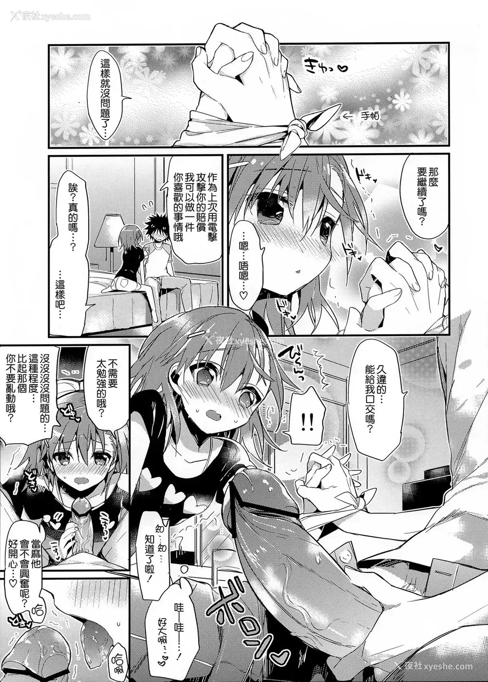 8P - (C84) [atSD (つねよし)] みことと。4 (とある魔术の禁书目录) [中国翻訳]