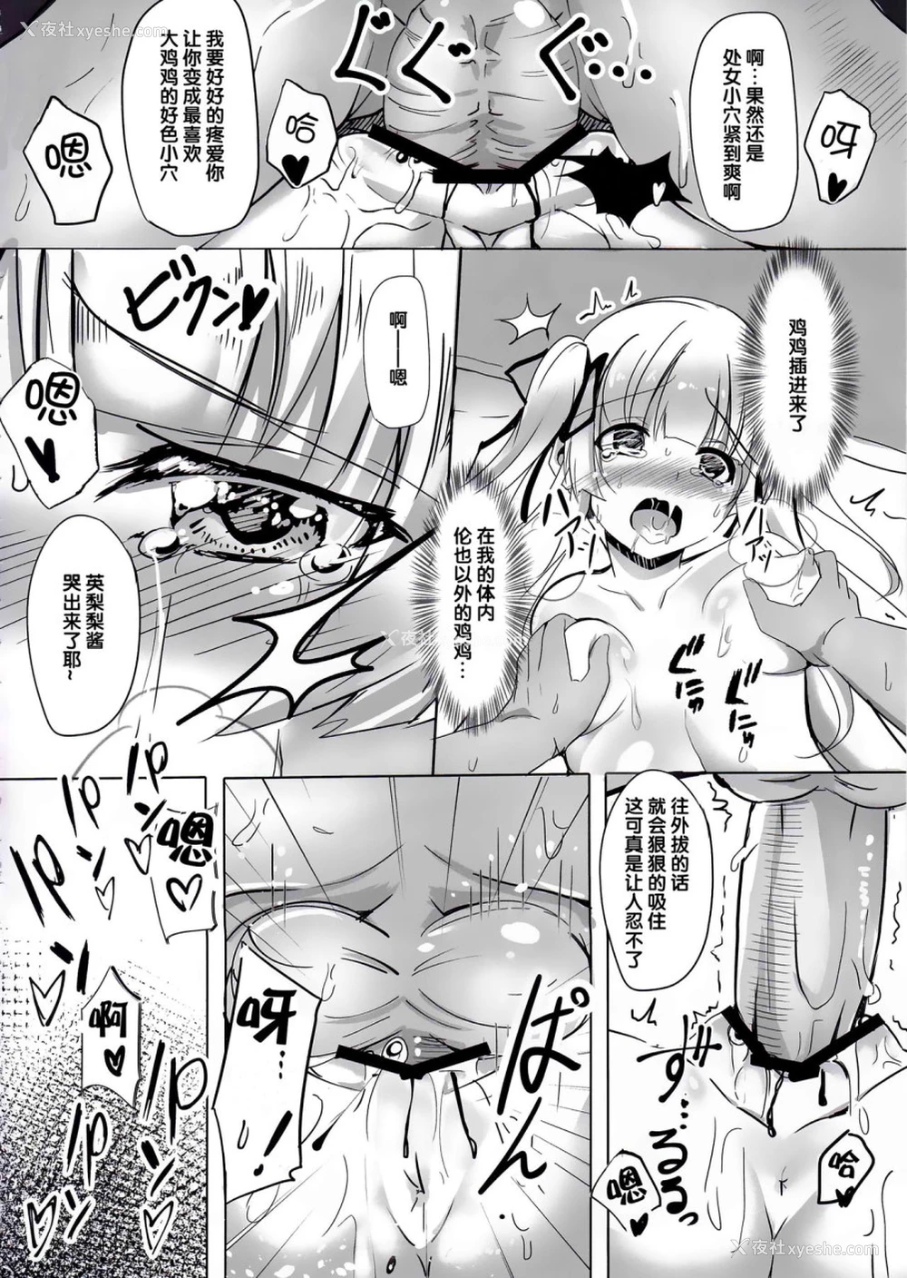 10P - (サンクリ2017 Summer) [スペースくじら (くじらジオ)] 冴えないキミの赎いかた (冴えない彼女の育てかた) [中国翻訳]