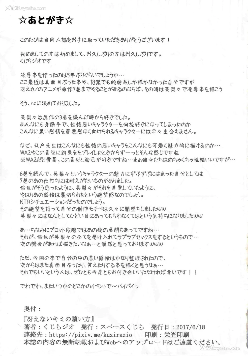 28P - (サンクリ2017 Summer) [スペースくじら (くじらジオ)] 冴えないキミの赎いかた (冴えない彼女の育てかた) [中国翻訳]