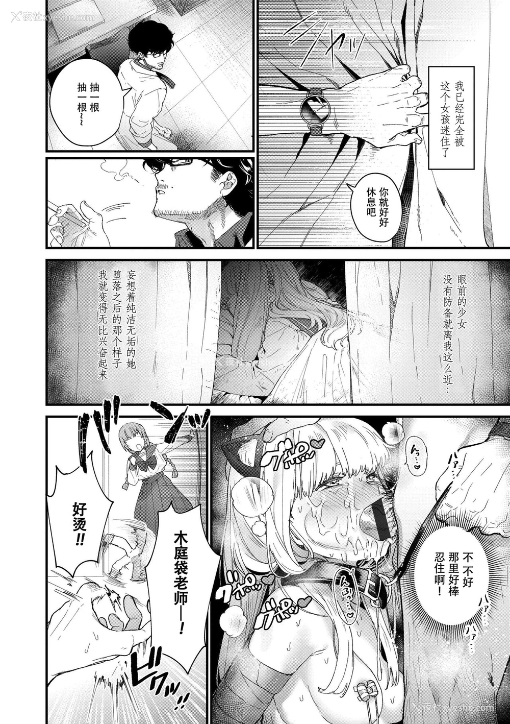 10P - [まめおじたん] Knospenmädchen [中国翻訳] [ページ欠落]