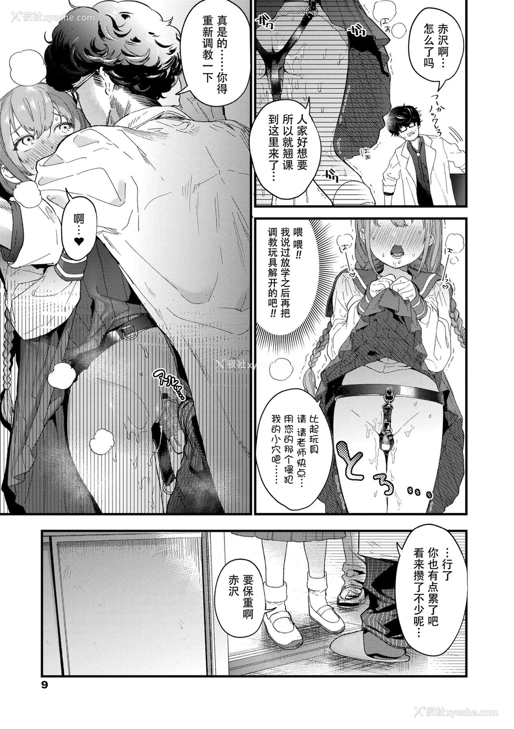 11P - [まめおじたん] Knospenmädchen [中国翻訳] [ページ欠落]