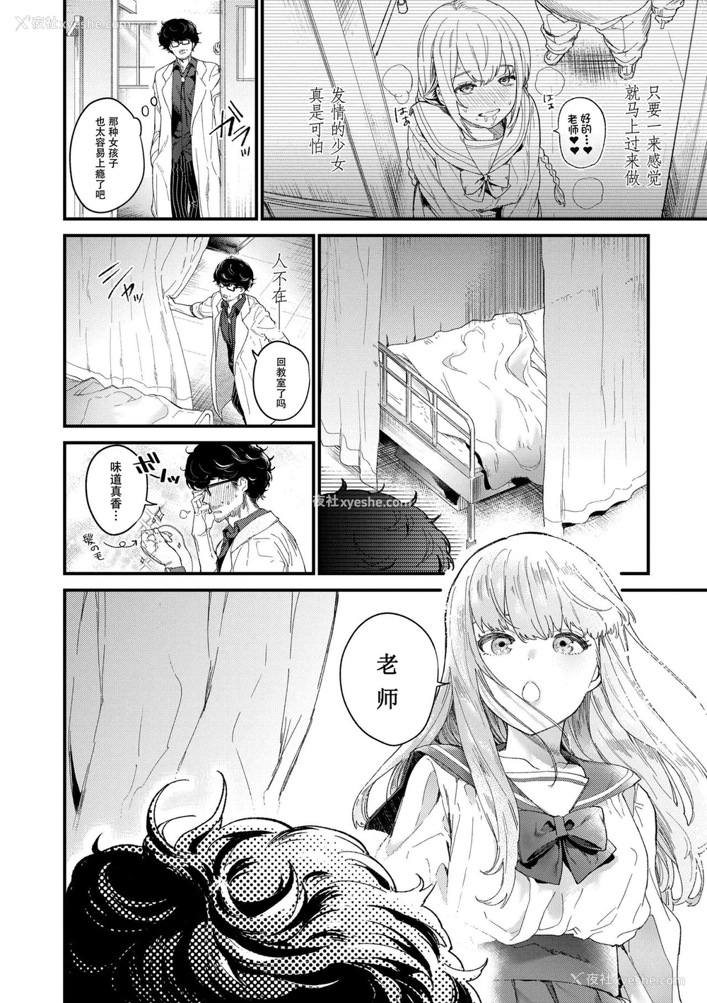 12P - [まめおじたん] Knospenmädchen [中国翻訳] [ページ欠落]