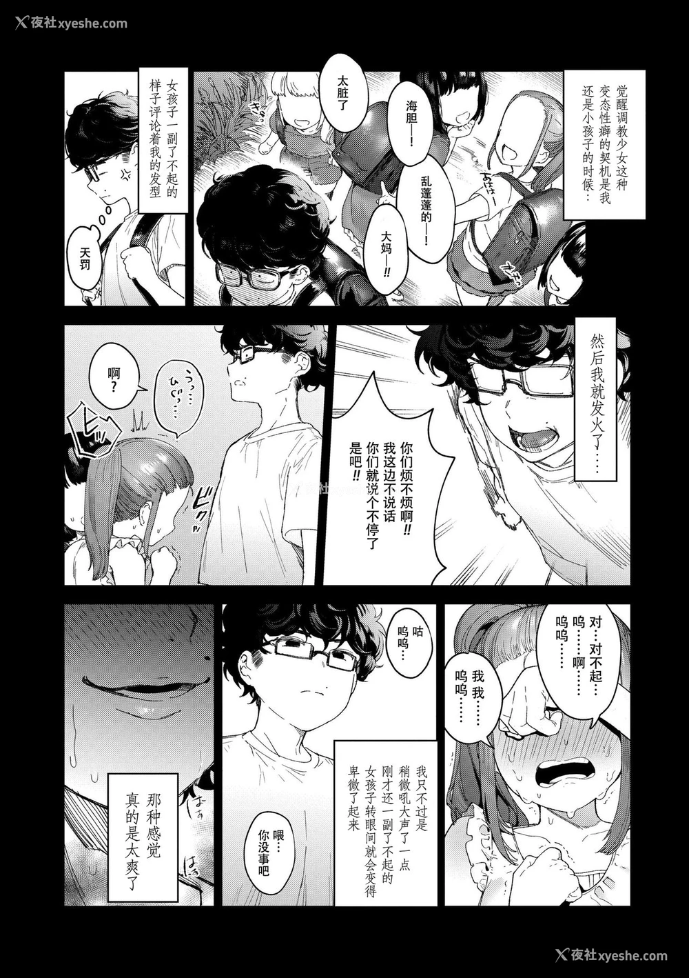 14P - [まめおじたん] Knospenmädchen [中国翻訳] [ページ欠落]