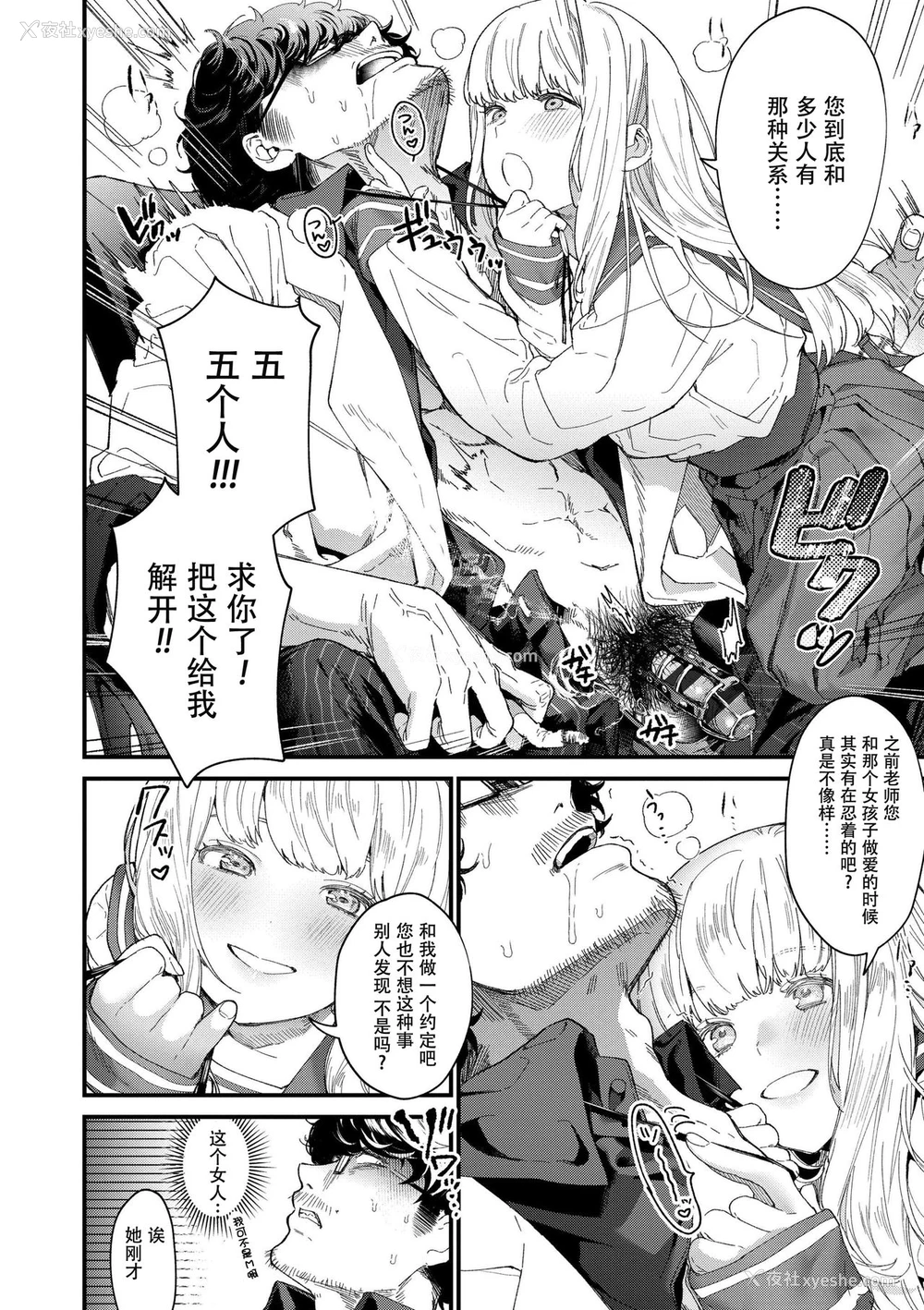 16P - [まめおじたん] Knospenmädchen [中国翻訳] [ページ欠落]