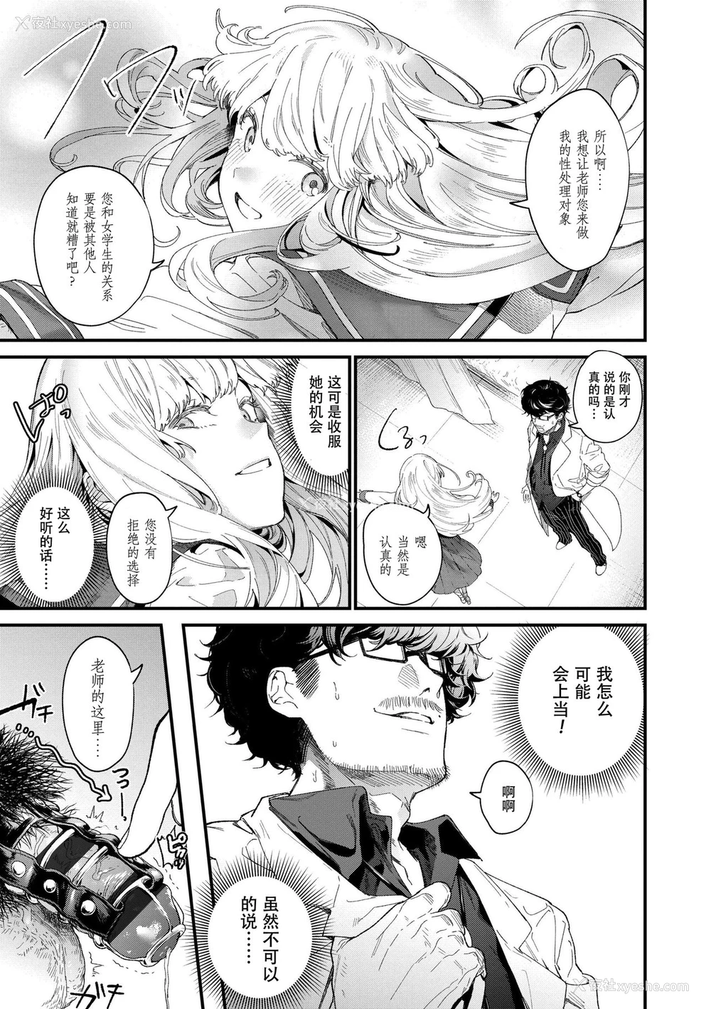 17P - [まめおじたん] Knospenmädchen [中国翻訳] [ページ欠落]