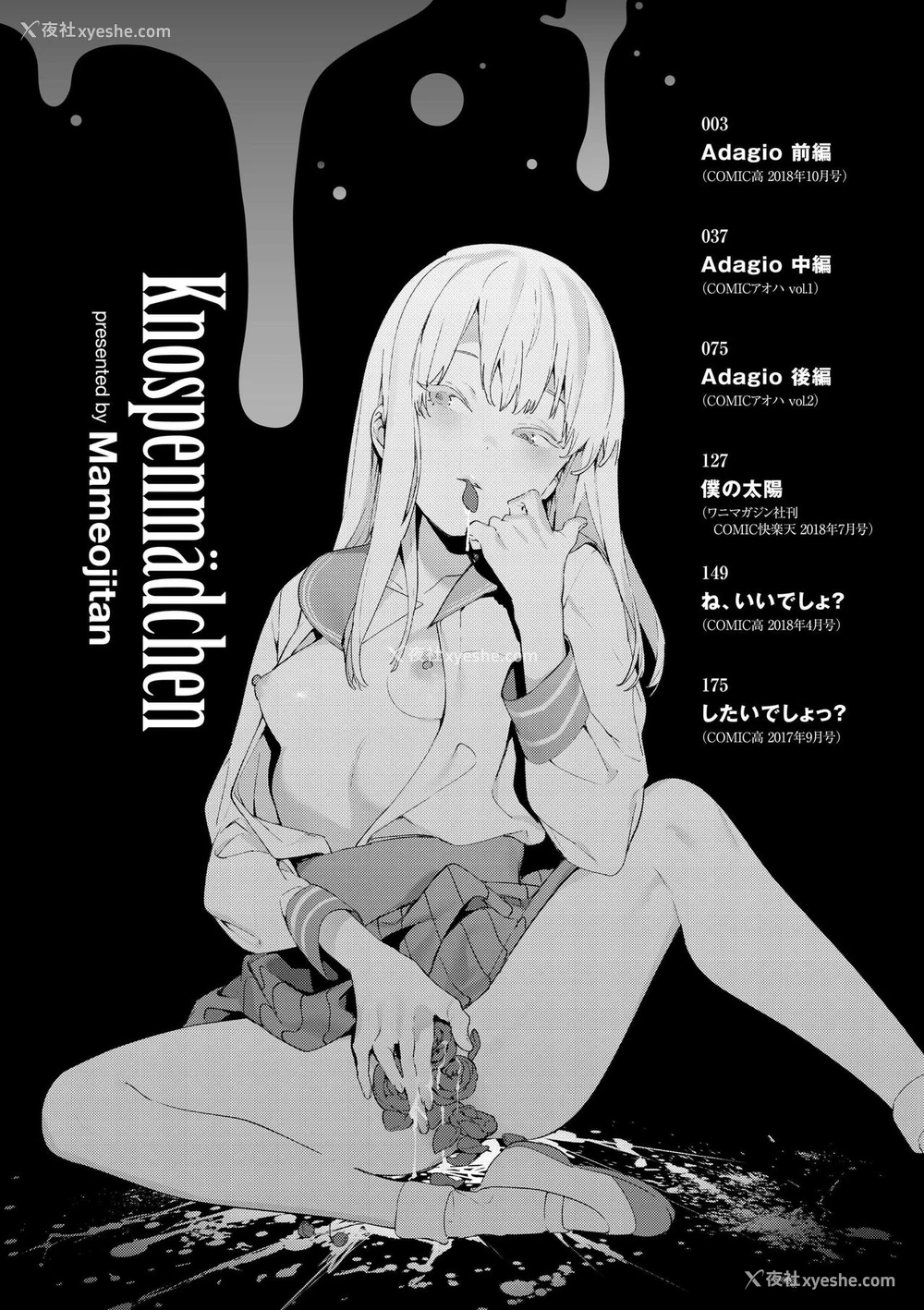 4P - [まめおじたん] Knospenmädchen [中国翻訳] [ページ欠落]