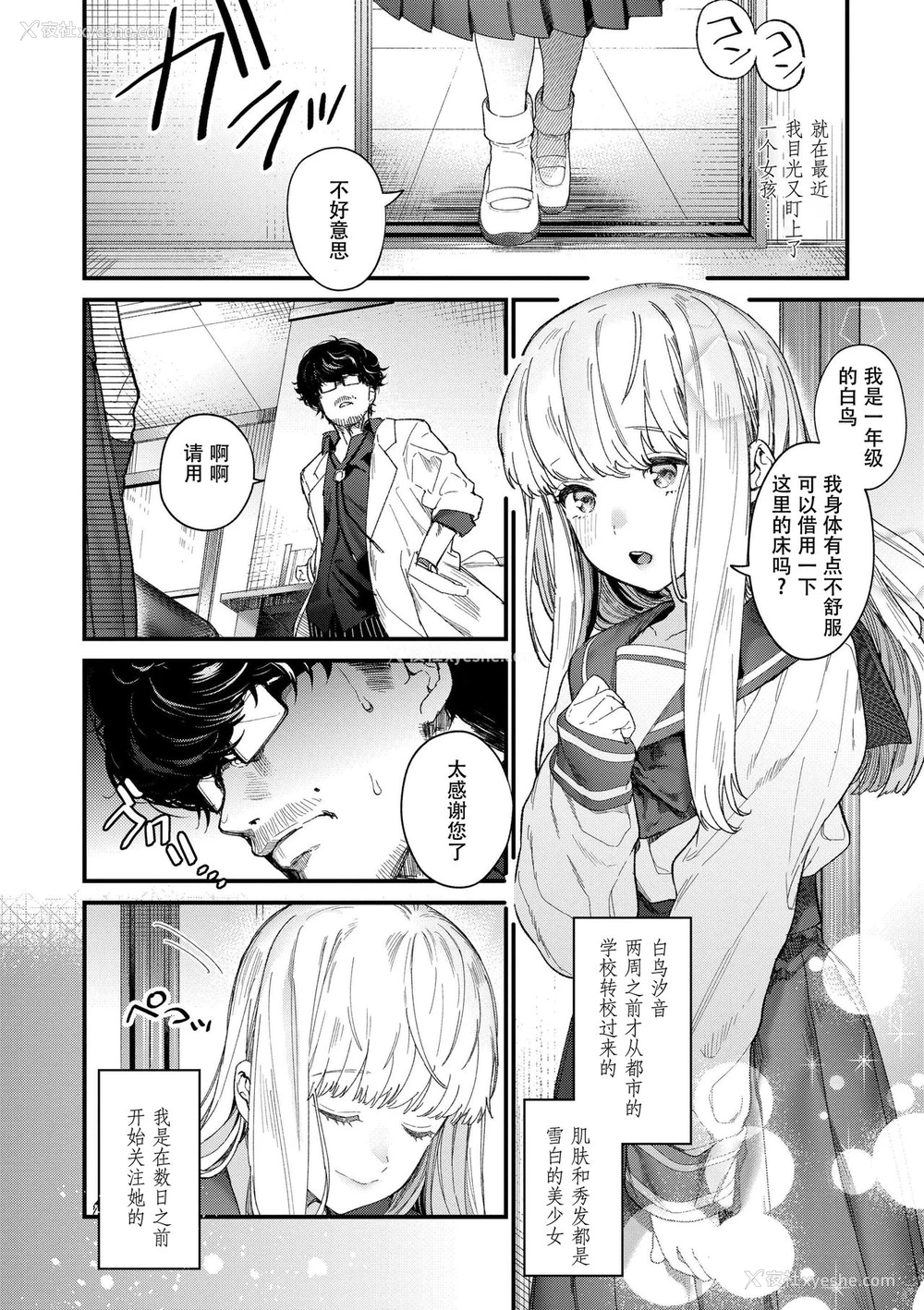 8P - [まめおじたん] Knospenmädchen [中国翻訳] [ページ欠落]