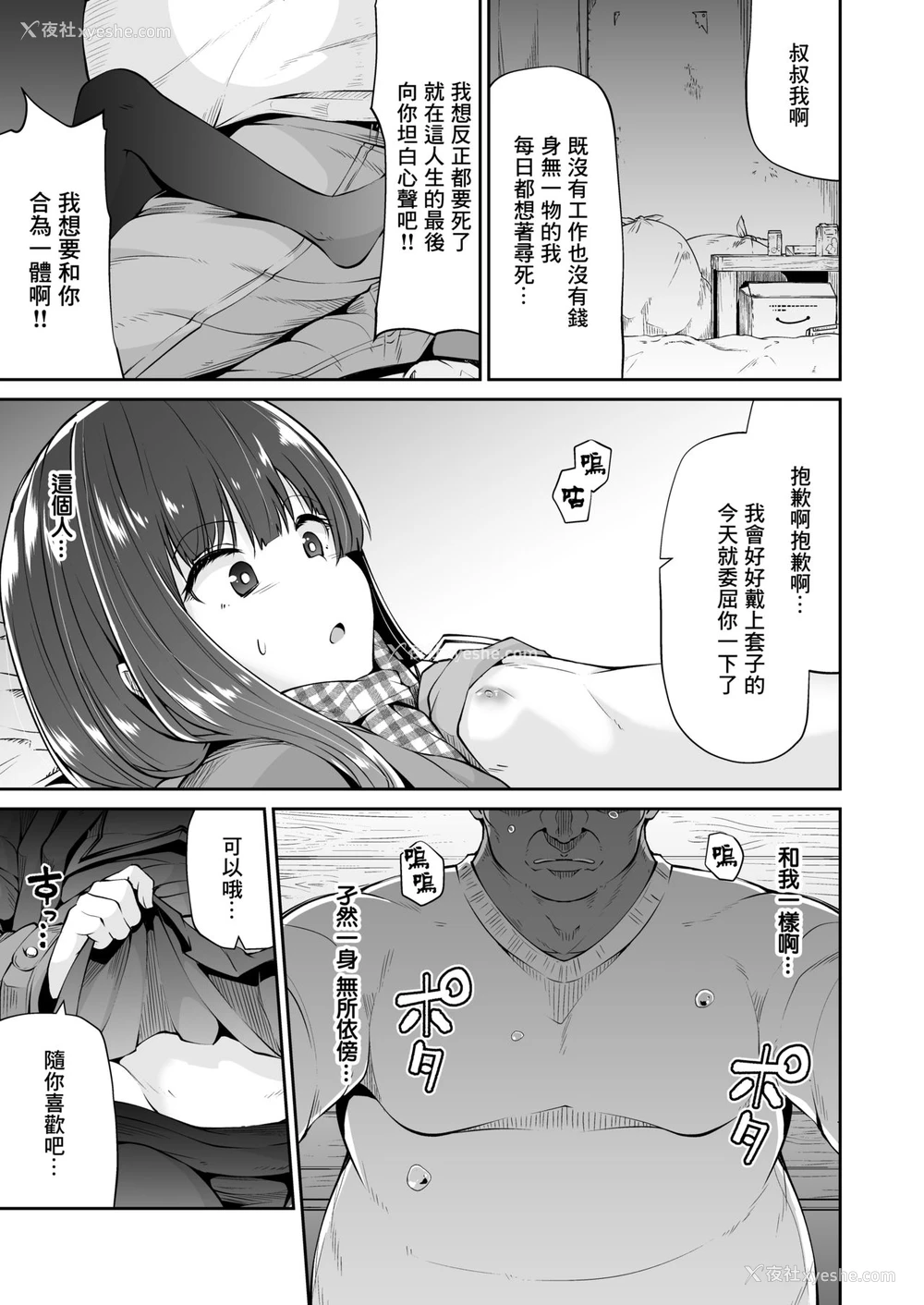 12P - [Akari Blast! (リーフィ)] どこにでもある様な君と仆の、どこにもない纯爱のカタチ [中国翻訳] [DL版]