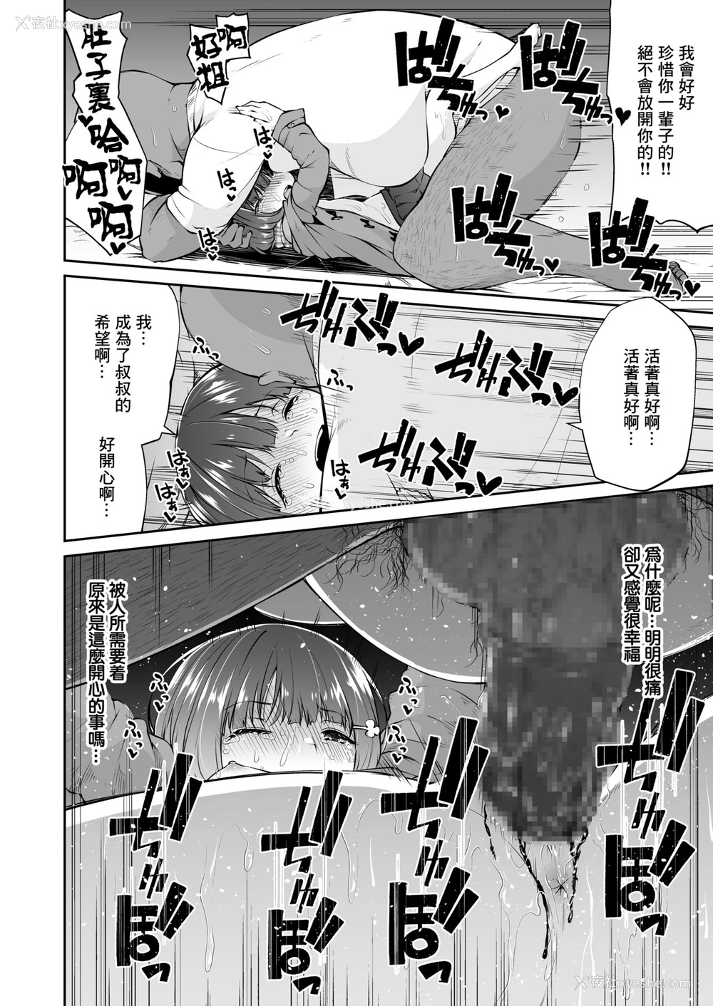 15P - [Akari Blast! (リーフィ)] どこにでもある様な君と仆の、どこにもない纯爱のカタチ [中国翻訳] [DL版]