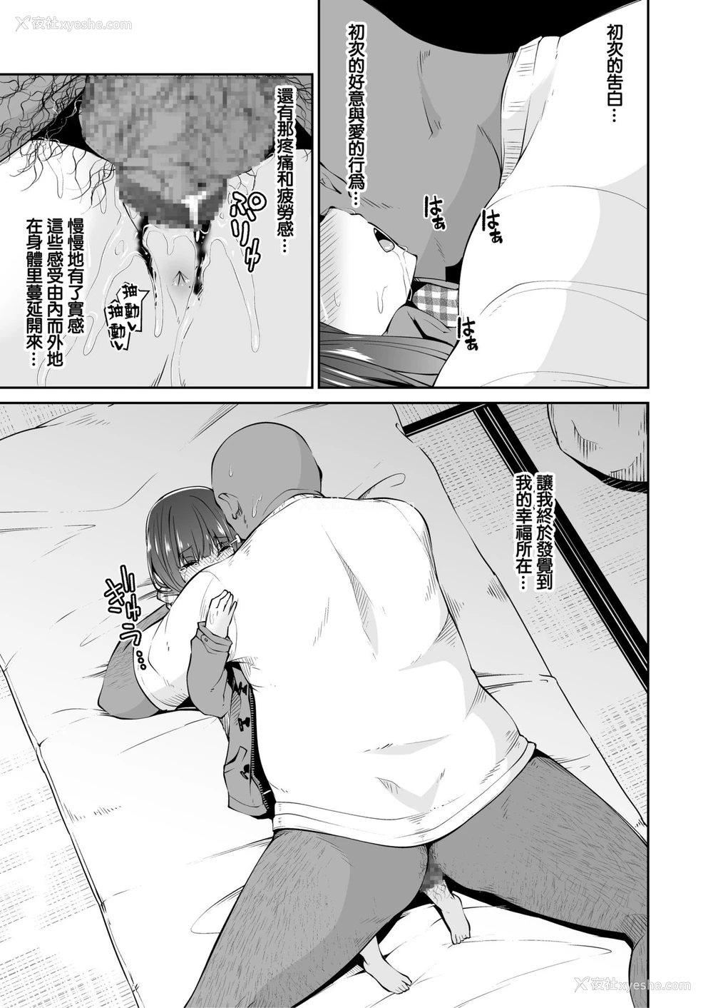 18P - [Akari Blast! (リーフィ)] どこにでもある様な君と仆の、どこにもない纯爱のカタチ [中国翻訳] [DL版]