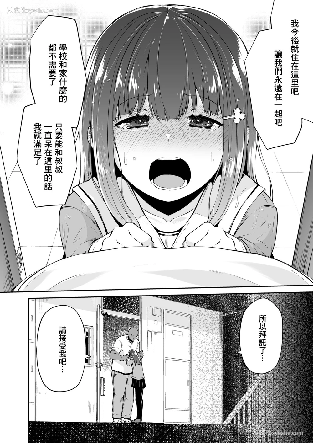 23P - [Akari Blast! (リーフィ)] どこにでもある様な君と仆の、どこにもない纯爱のカタチ [中国翻訳] [DL版]