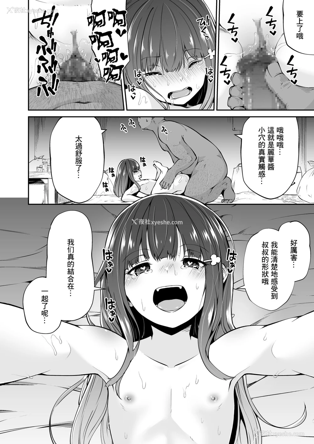 25P - [Akari Blast! (リーフィ)] どこにでもある様な君と仆の、どこにもない纯爱のカタチ [中国翻訳] [DL版]
