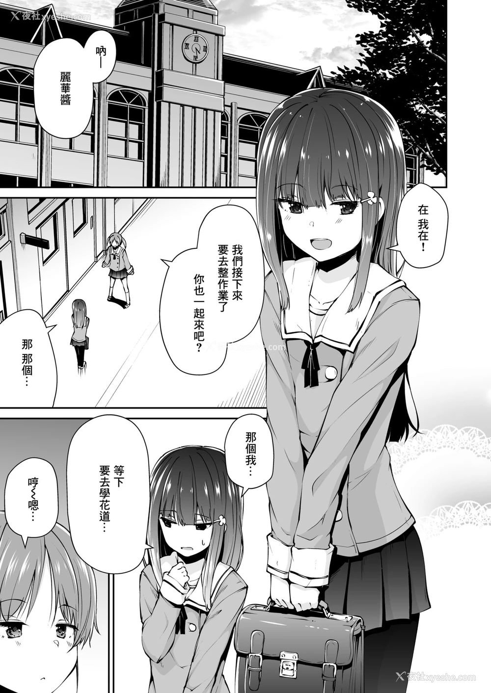 2P - [Akari Blast! (リーフィ)] どこにでもある様な君と仆の、どこにもない纯爱のカタチ [中国翻訳] [DL版]