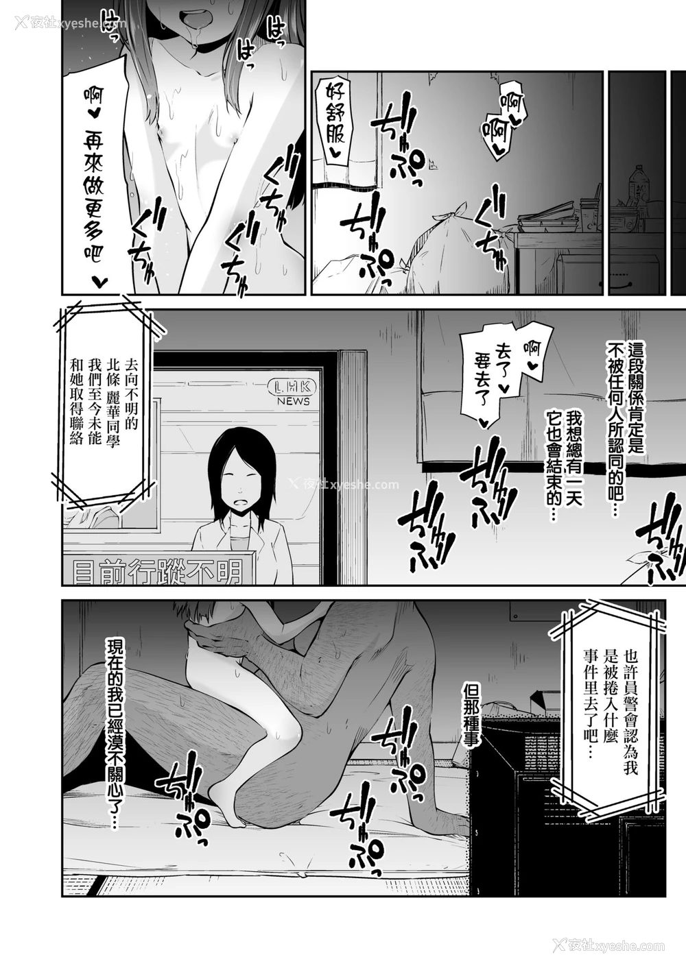 33P - [Akari Blast! (リーフィ)] どこにでもある様な君と仆の、どこにもない纯爱のカタチ [中国翻訳] [DL版]