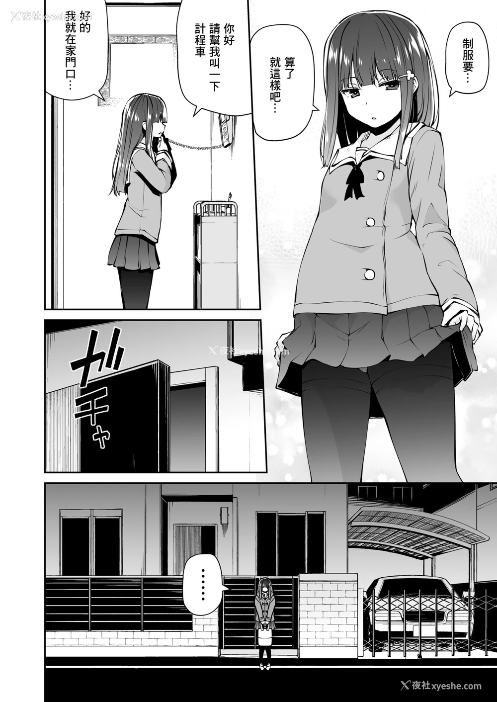 7P - [Akari Blast! (リーフィ)] どこにでもある様な君と仆の、どこにもない纯爱のカタチ [中国翻訳] [DL版]