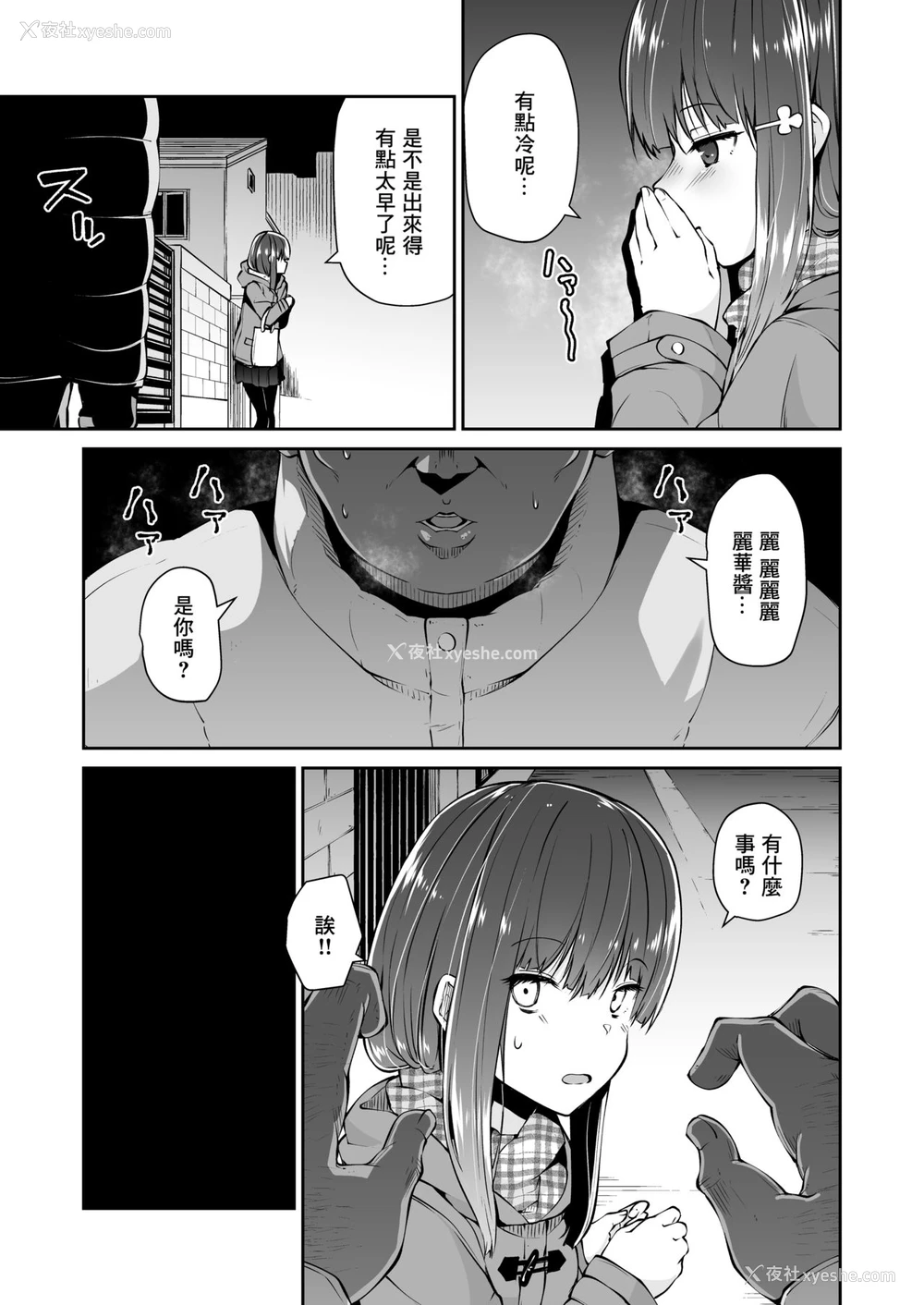 8P - [Akari Blast! (リーフィ)] どこにでもある様な君と仆の、どこにもない纯爱のカタチ [中国翻訳] [DL版]