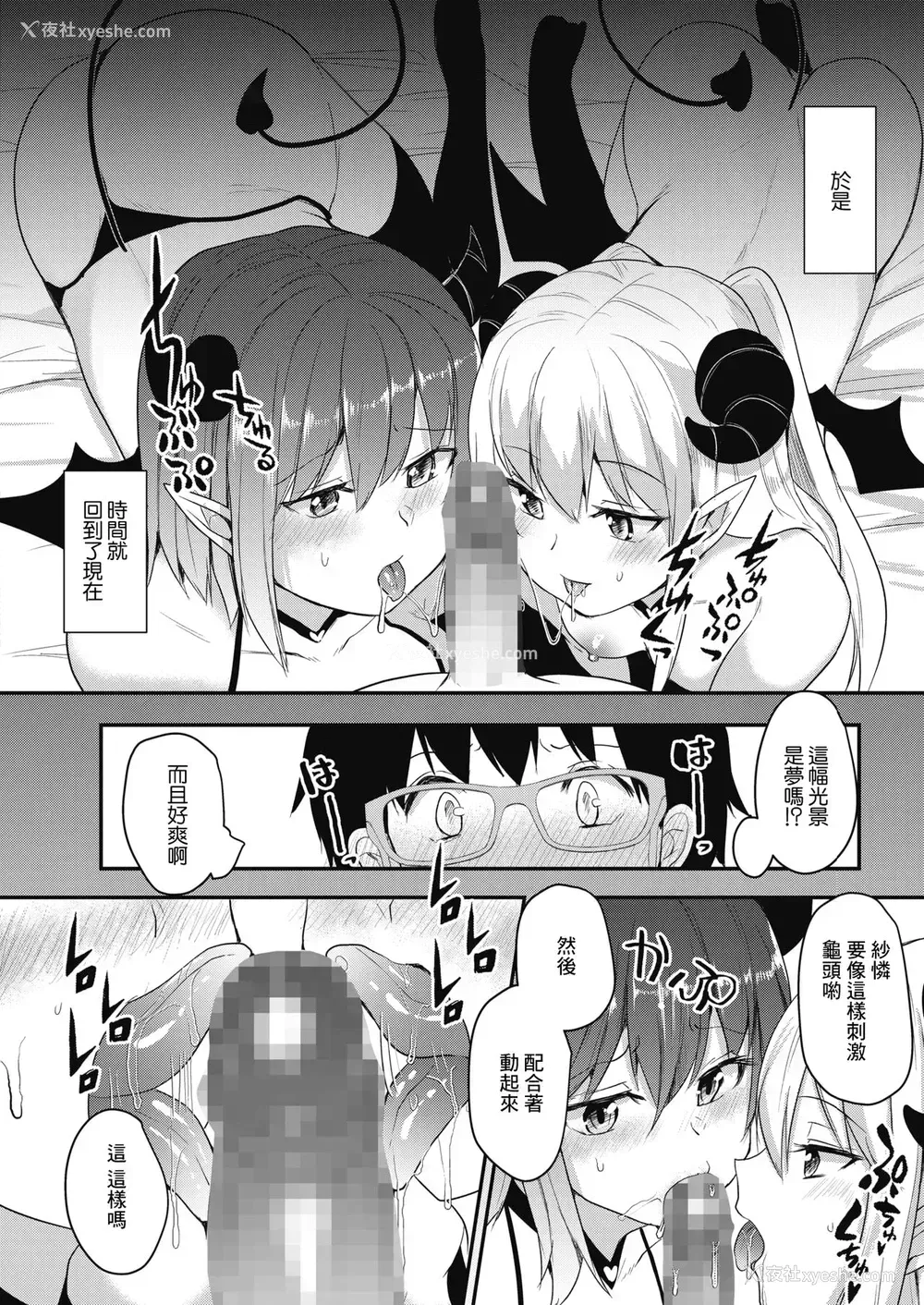 10P - [あび] サキュバスナイト (コミックホットミルク 2021年9月号) [中国翻訳] [DL版]
