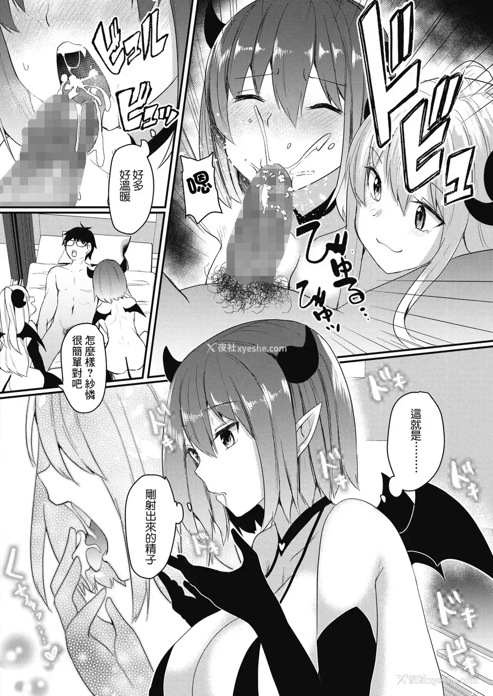 12P - [あび] サキュバスナイト (コミックホットミルク 2021年9月号) [中国翻訳] [DL版]