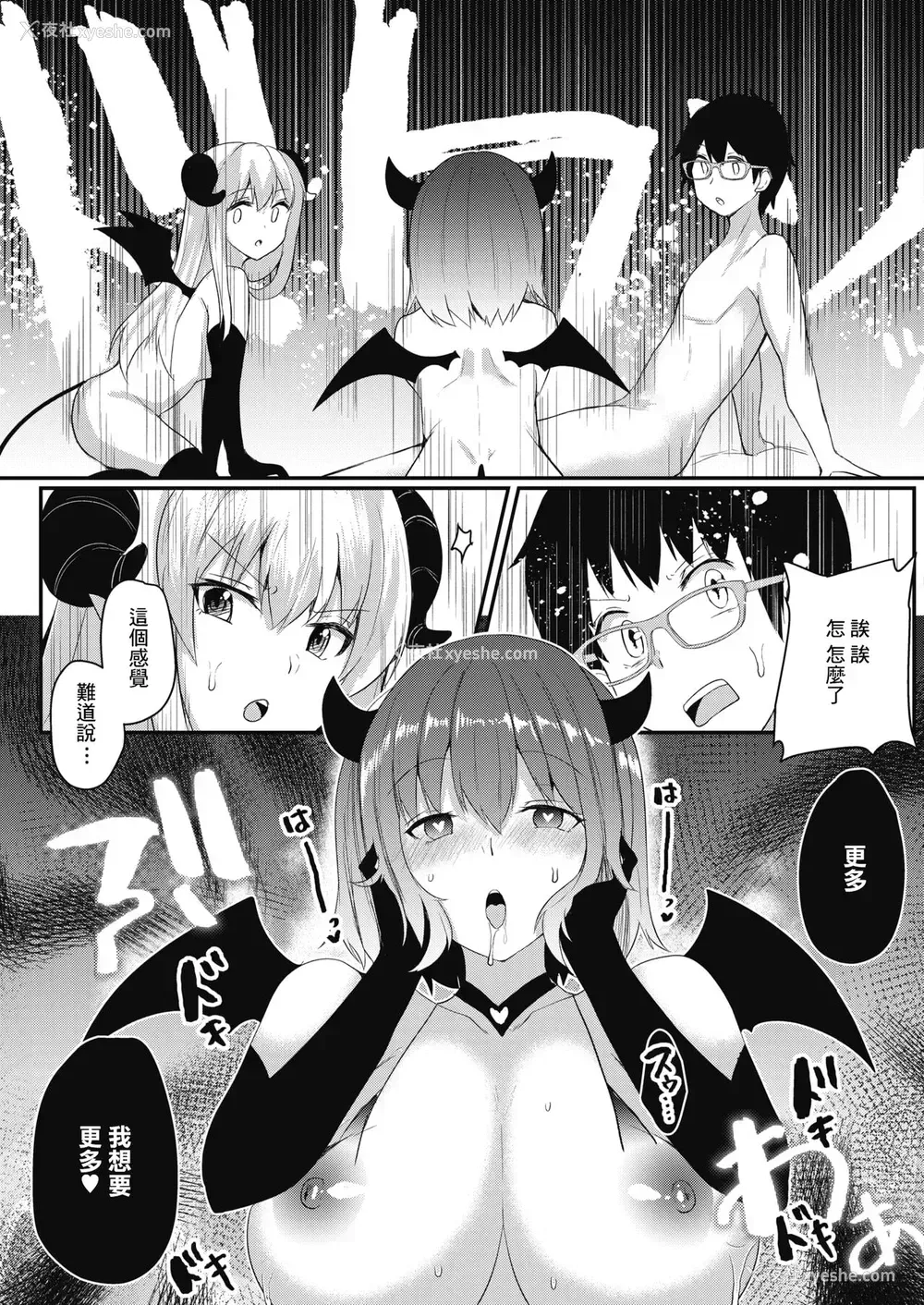 13P - [あび] サキュバスナイト (コミックホットミルク 2021年9月号) [中国翻訳] [DL版]