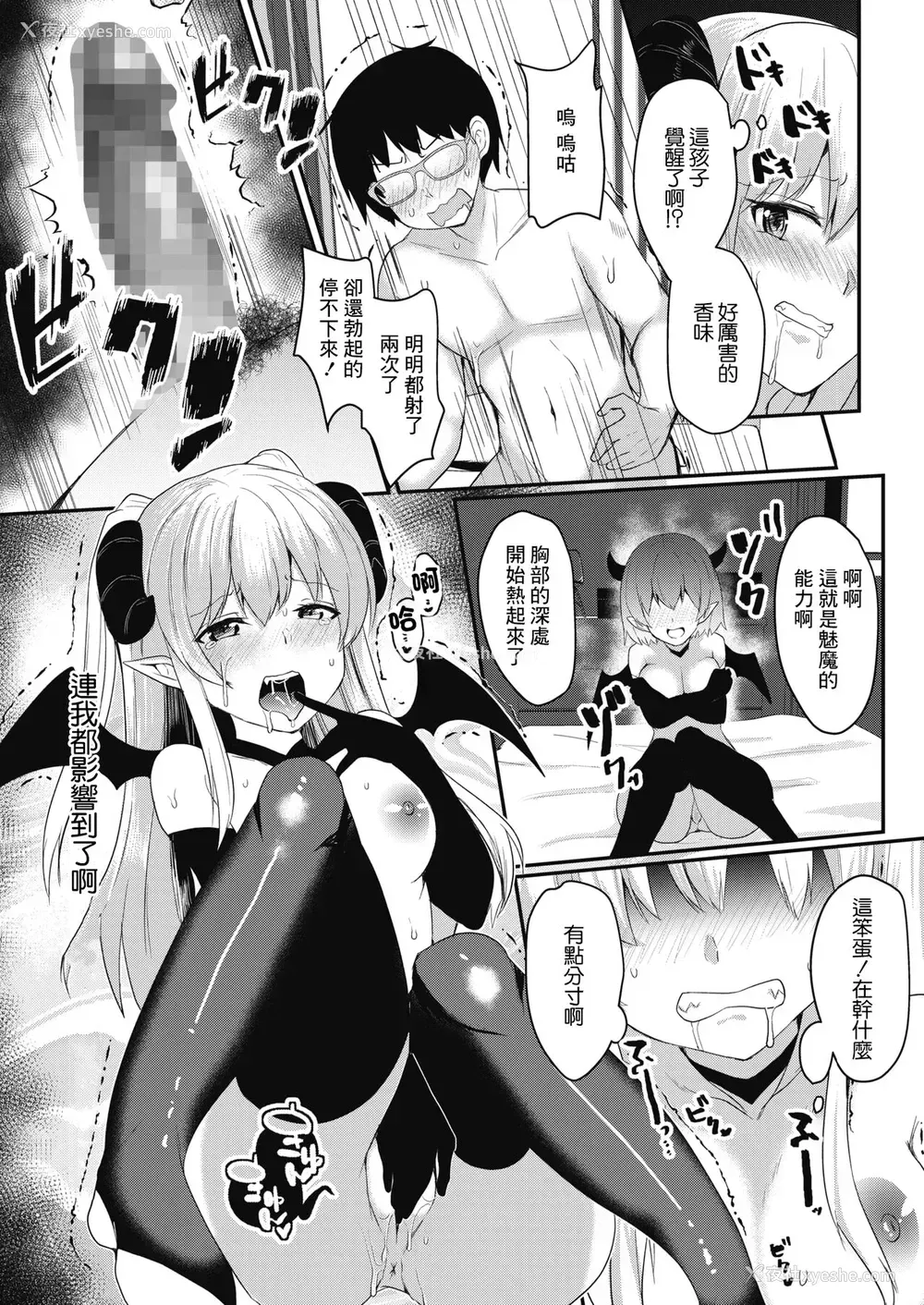 14P - [あび] サキュバスナイト (コミックホットミルク 2021年9月号) [中国翻訳] [DL版]