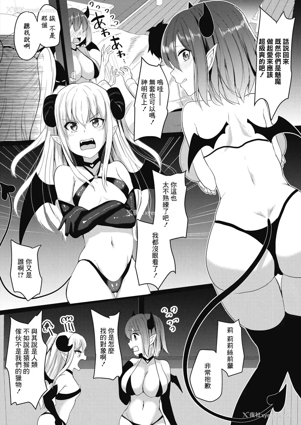 4P - [あび] サキュバスナイト (コミックホットミルク 2021年9月号) [中国翻訳] [DL版]