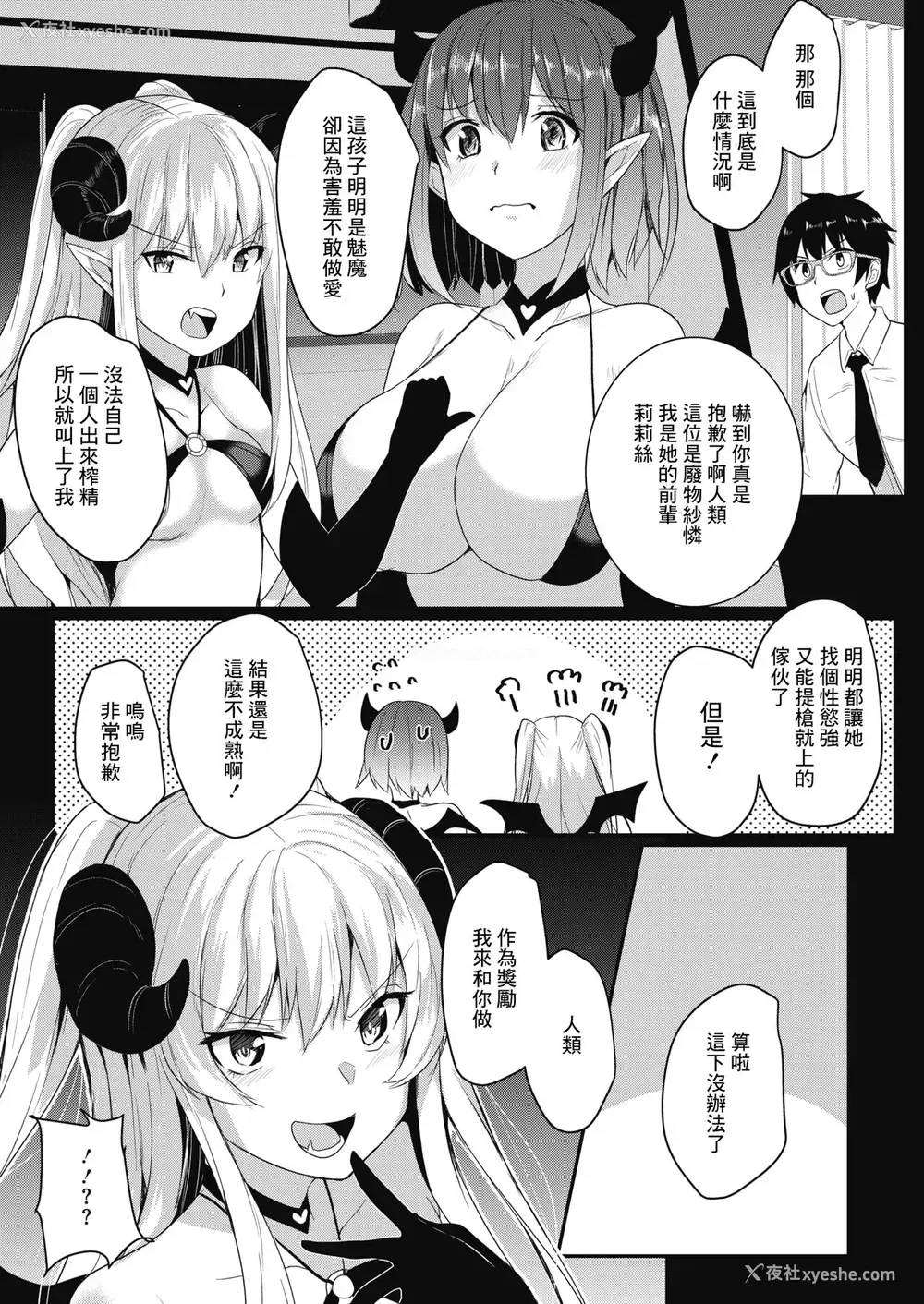 5P - [あび] サキュバスナイト (コミックホットミルク 2021年9月号) [中国翻訳] [DL版]