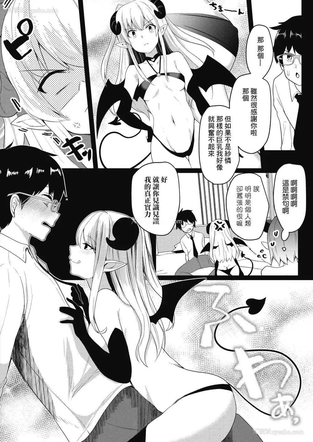 6P - [あび] サキュバスナイト (コミックホットミルク 2021年9月号) [中国翻訳] [DL版]