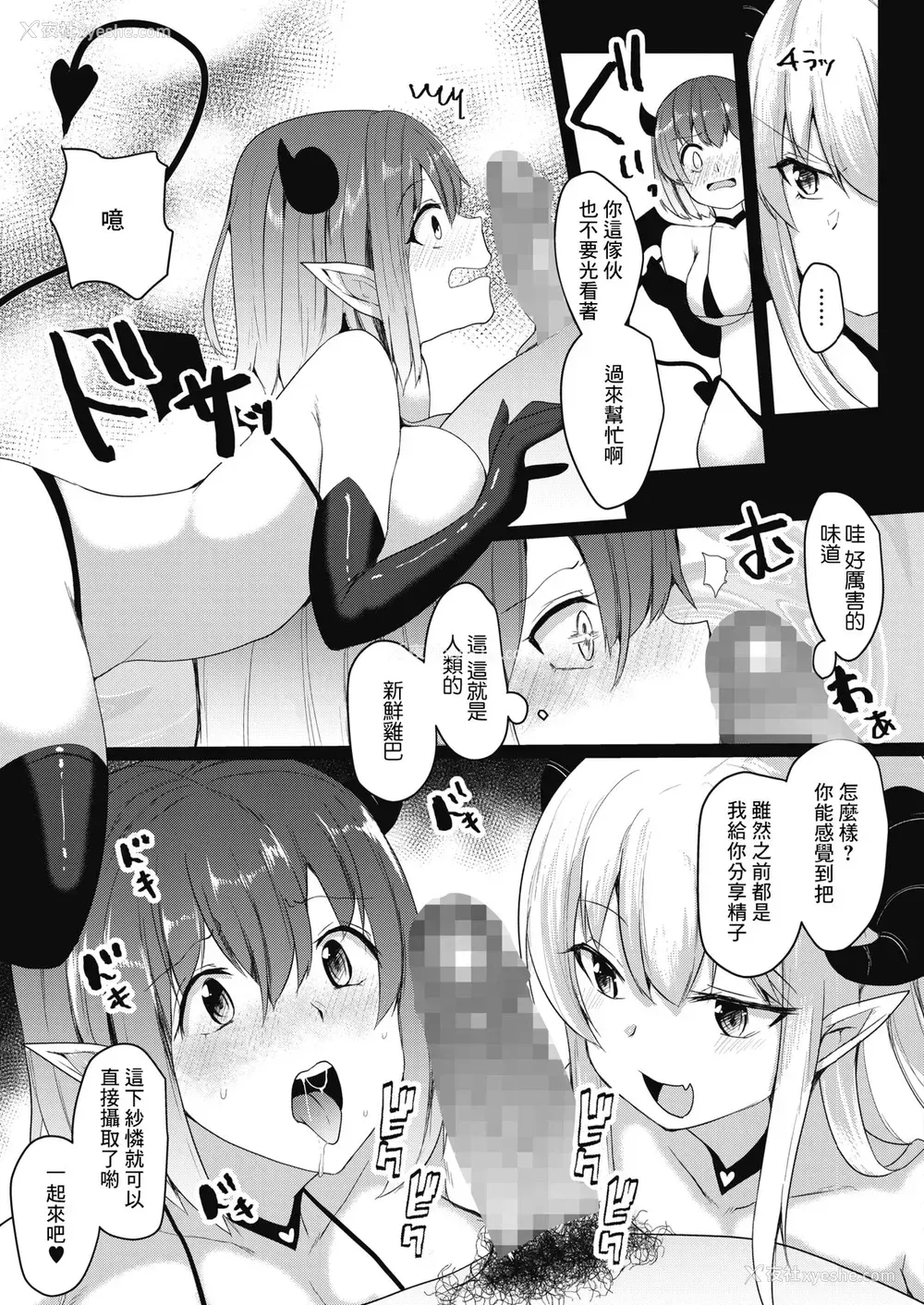 9P - [あび] サキュバスナイト (コミックホットミルク 2021年9月号) [中国翻訳] [DL版]