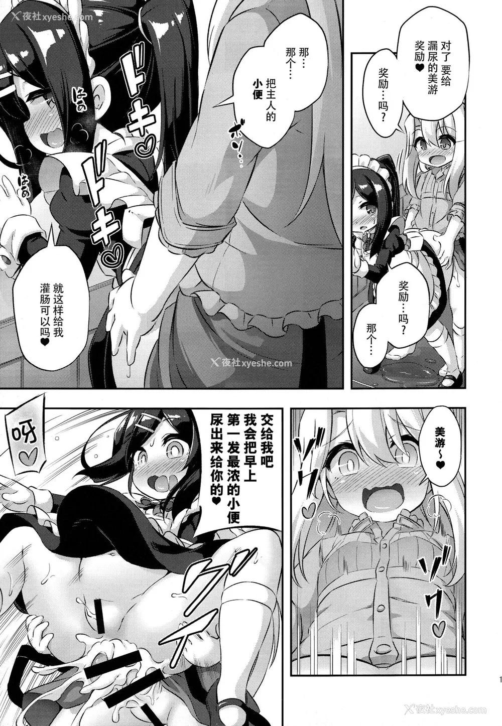 10P - (C94) [Achromic (梦双月)] ろり&ふた Vol.11 (Fate/kaleid liner プリズマ☆イリヤ) [中国翻訳]