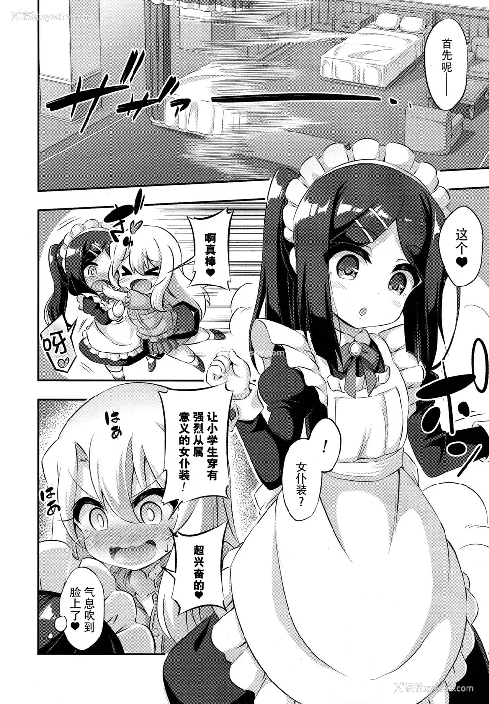 5P - (C94) [Achromic (梦双月)] ろり&ふた Vol.11 (Fate/kaleid liner プリズマ☆イリヤ) [中国翻訳]
