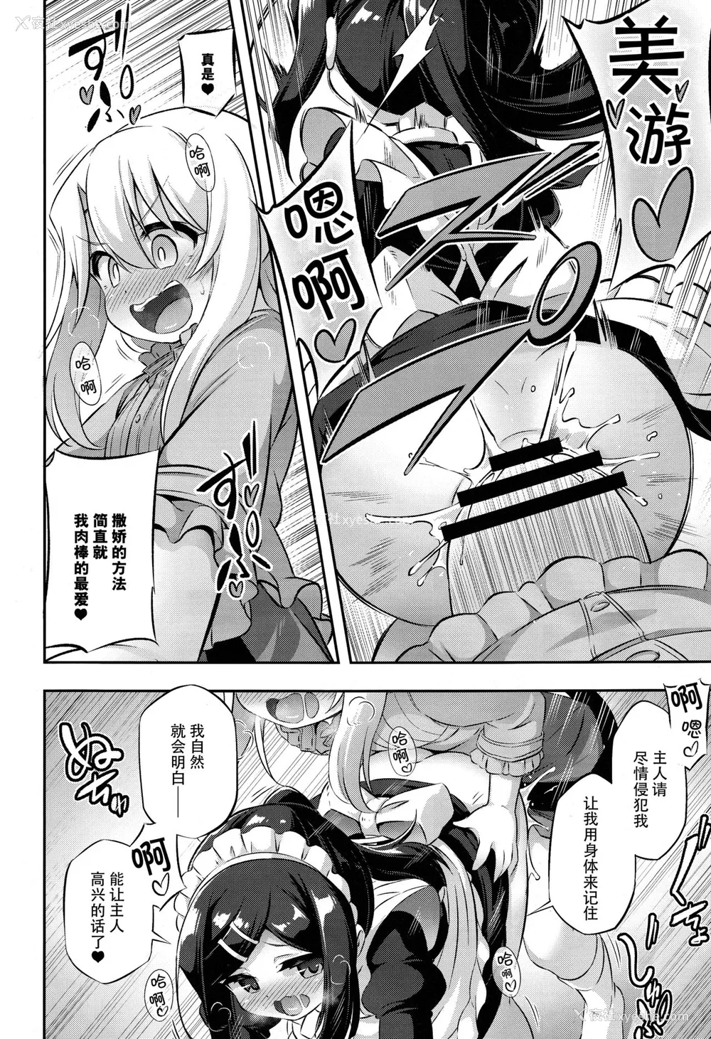 7P - (C94) [Achromic (梦双月)] ろり&ふた Vol.11 (Fate/kaleid liner プリズマ☆イリヤ) [中国翻訳]