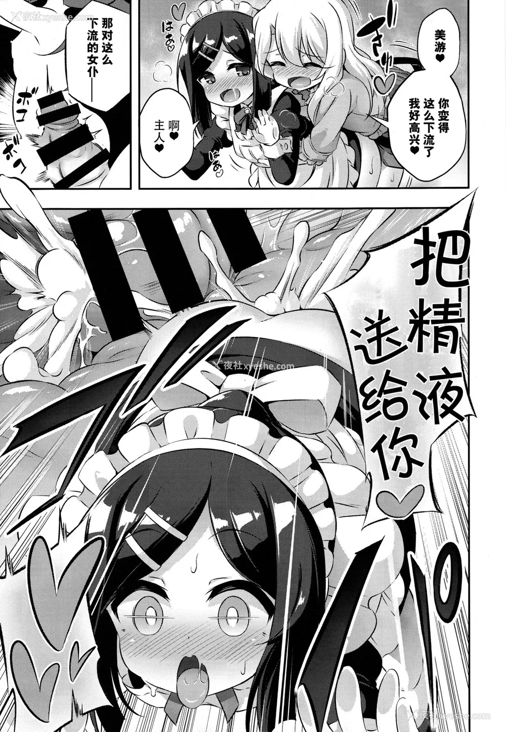 8P - (C94) [Achromic (梦双月)] ろり&ふた Vol.11 (Fate/kaleid liner プリズマ☆イリヤ) [中国翻訳]