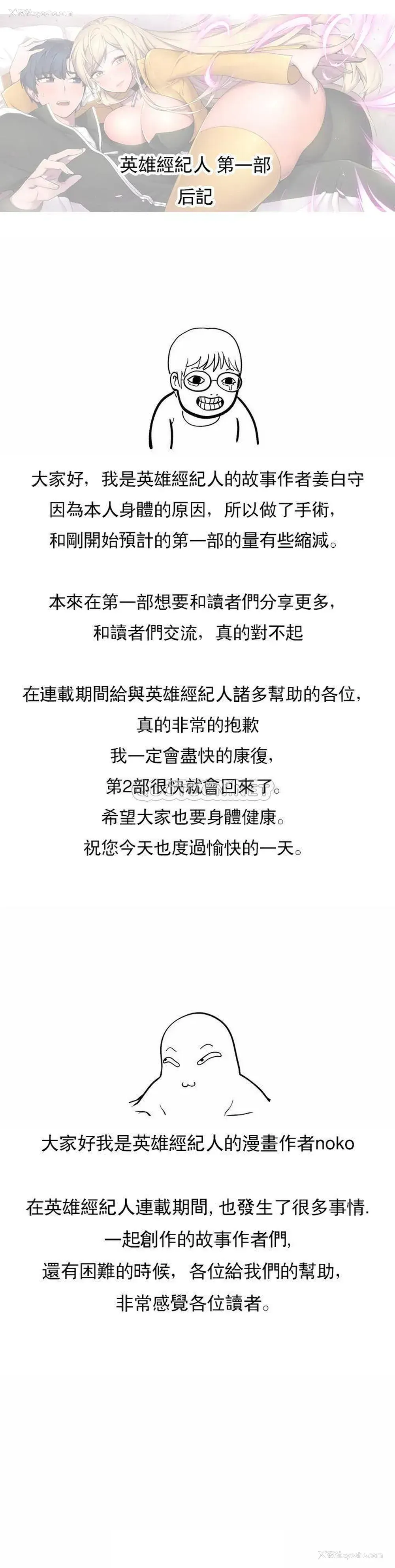 1P - 英雄经纪人