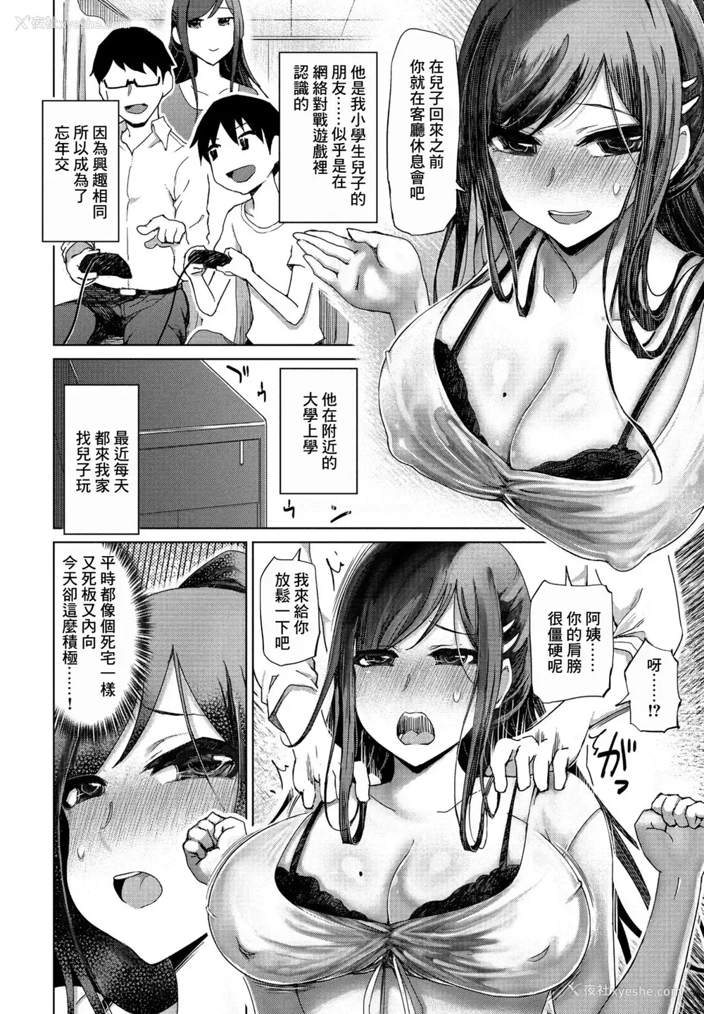2P - [まるキ堂] ゲームで锻えた指先テクで人妻攻略 (COMIC ペンギンクラブ 2021年7月号) [中国翻訳] [DL版]