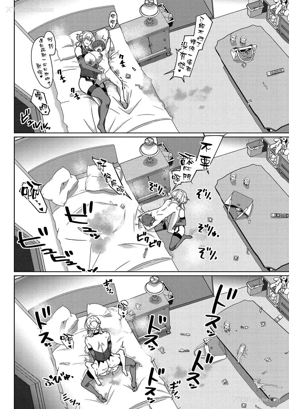 21P - [破壊大帝国] ヴァージンイーター (コミック・マショウ 2021年3月号) [中国翻訳] [DL版]
