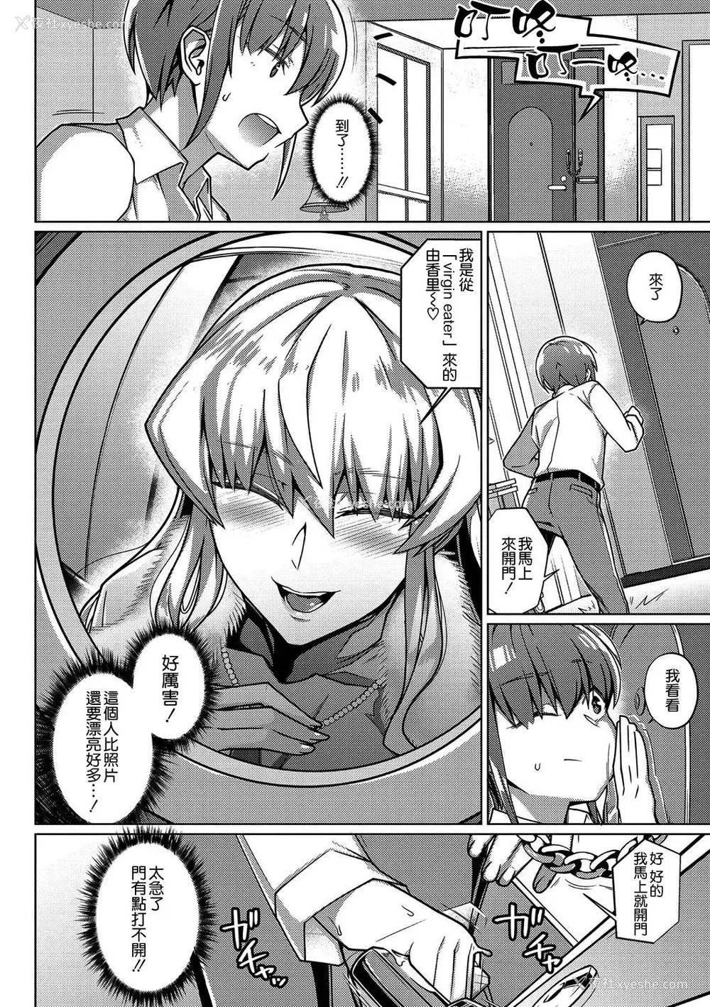 2P - [破壊大帝国] ヴァージンイーター (コミック・マショウ 2021年3月号) [中国翻訳] [DL版]