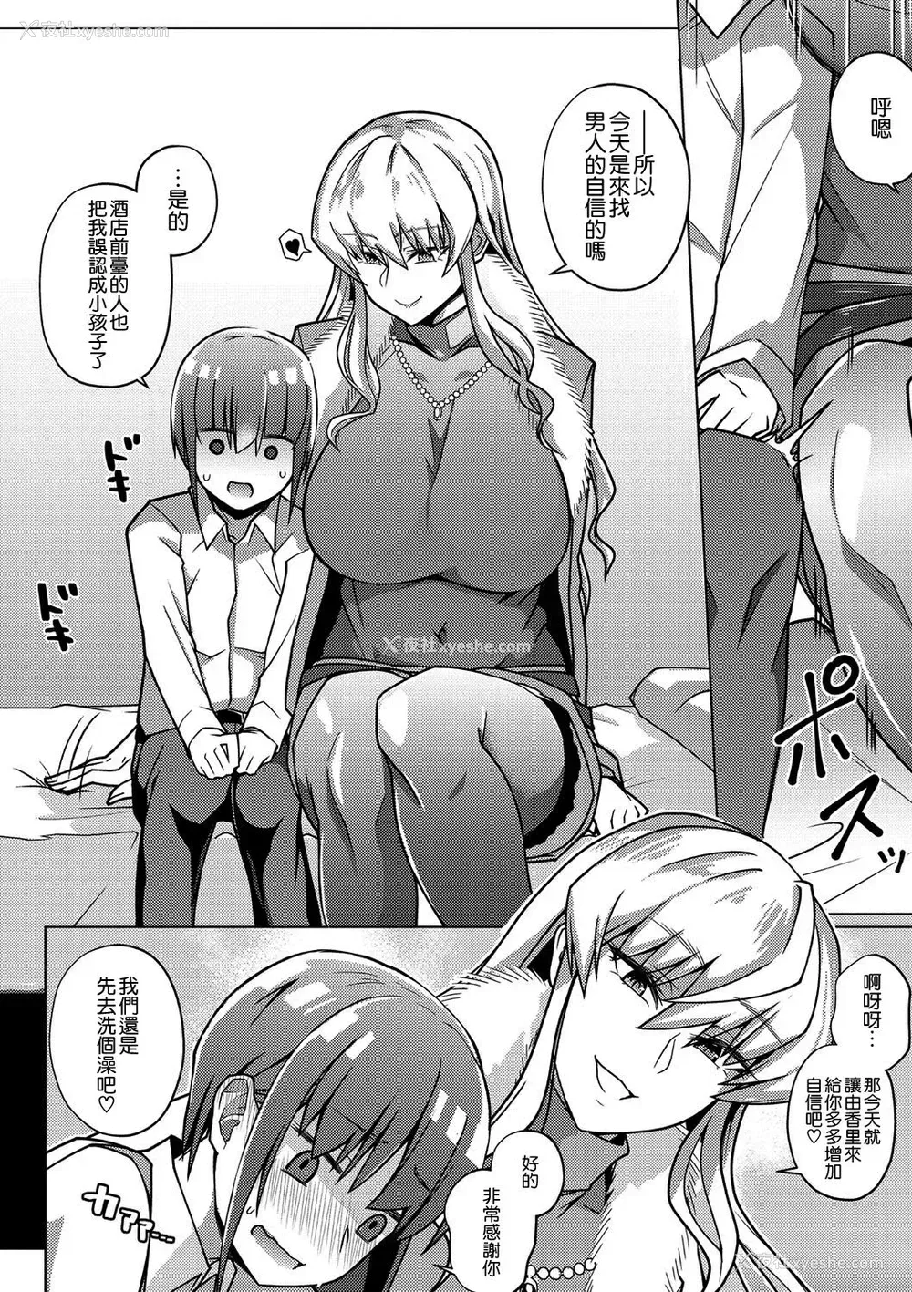 4P - [破壊大帝国] ヴァージンイーター (コミック・マショウ 2021年3月号) [中国翻訳] [DL版]