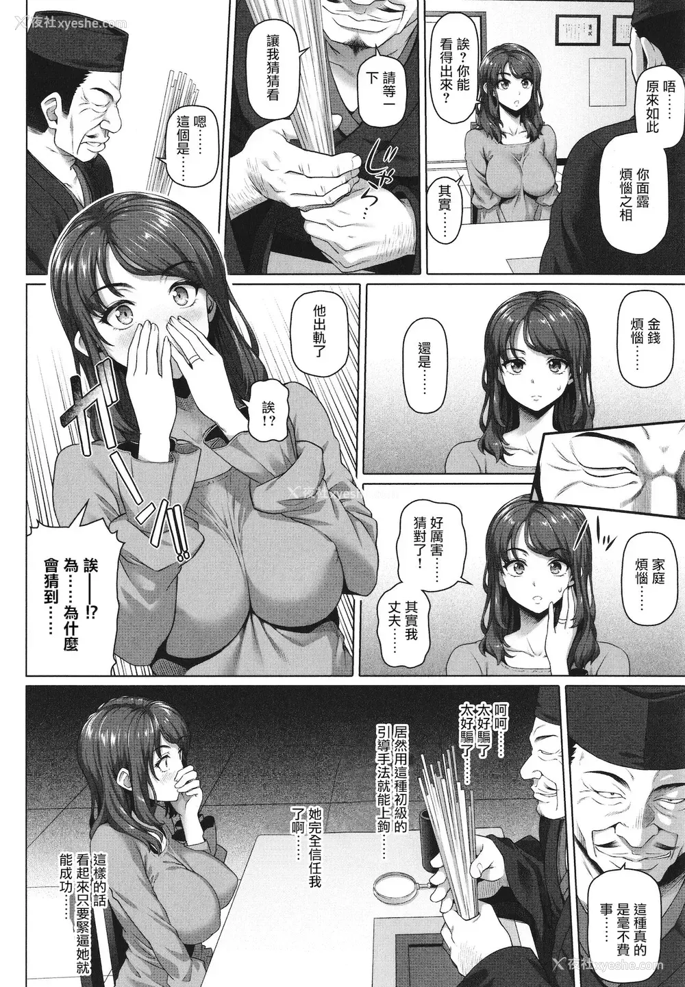 2P - [白野じん] 性感商法 (やらしい奥さん) [中国翻訳]