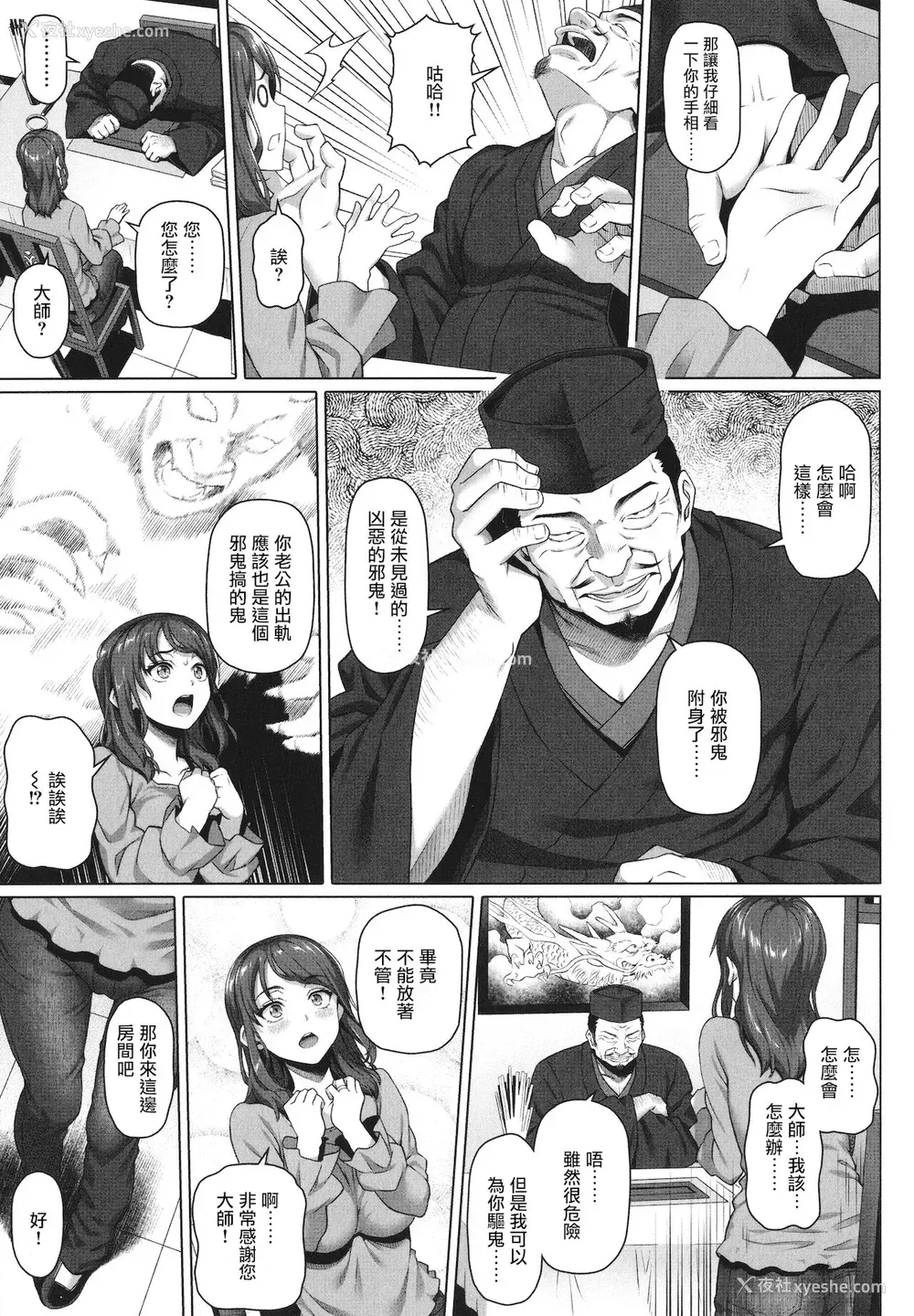 3P - [白野じん] 性感商法 (やらしい奥さん) [中国翻訳]