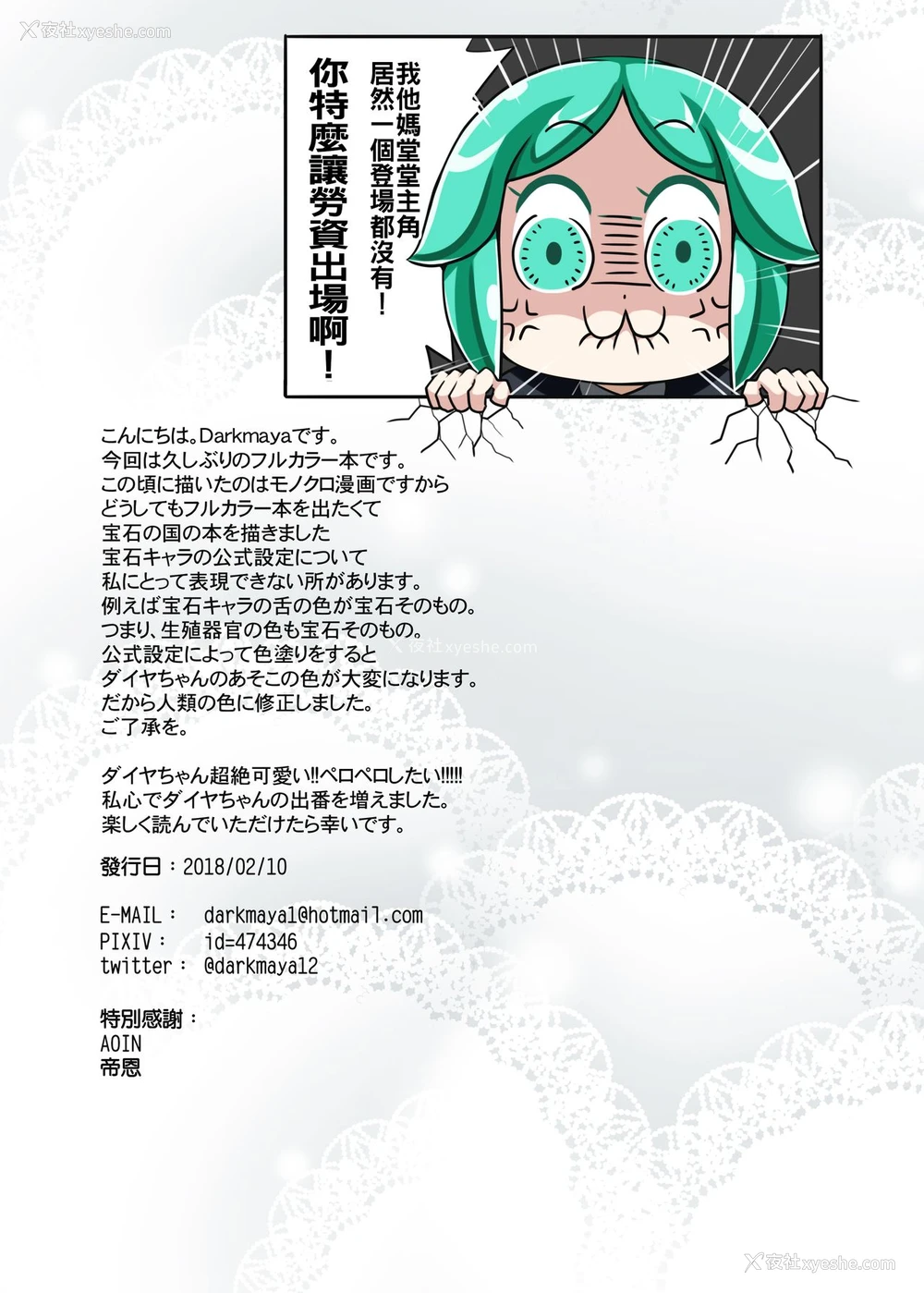 25P - [暗梦馆 (Darkmaya)] 夜のお仕事 (宝石の国) [中国翻訳] [DL版]