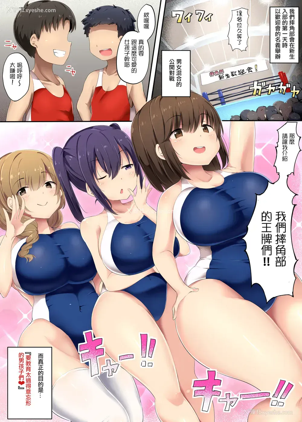 3P - [アトリエマゾ (doskoinpo)] 男の子完全败北マニュアル～アマレス部编～ [中国翻訳]