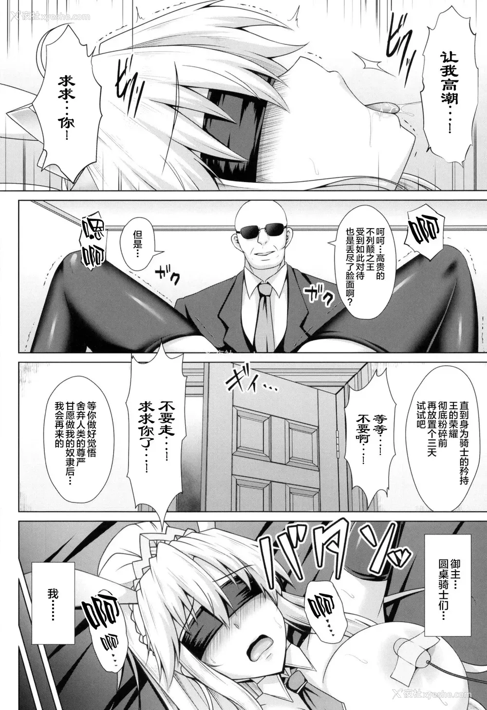 13P - [大正ロマネスク (远野すいか)] 狮子が兎に堕ちる时 (Fate/Grand Order) [中国翻訳] [DL版]