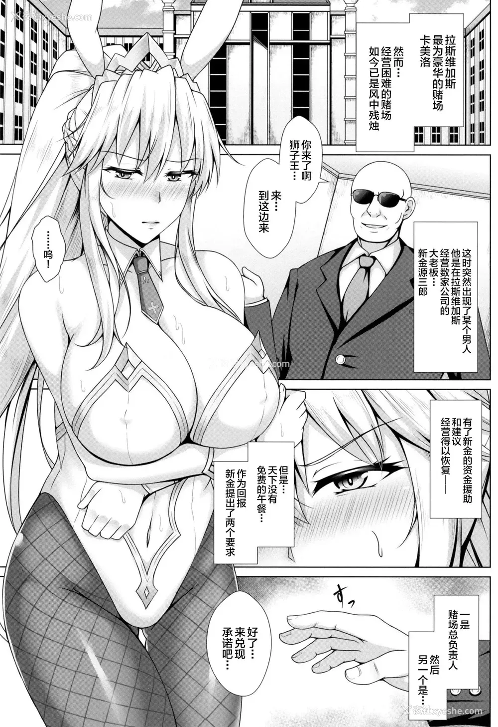 4P - [大正ロマネスク (远野すいか)] 狮子が兎に堕ちる时 (Fate/Grand Order) [中国翻訳] [DL版]