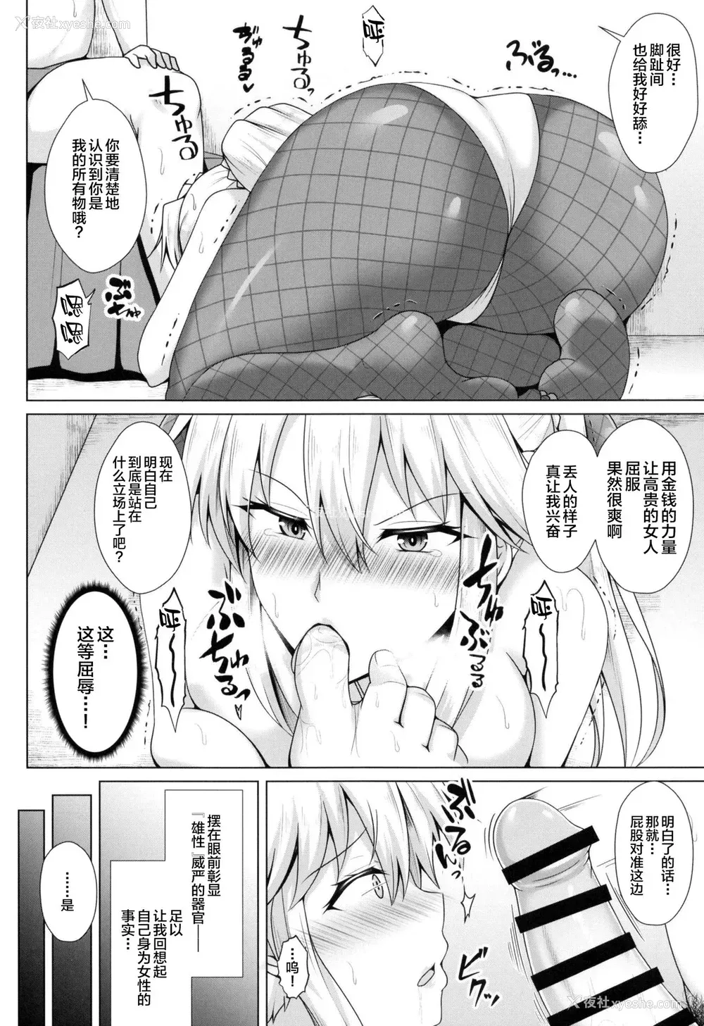 7P - [大正ロマネスク (远野すいか)] 狮子が兎に堕ちる时 (Fate/Grand Order) [中国翻訳] [DL版]