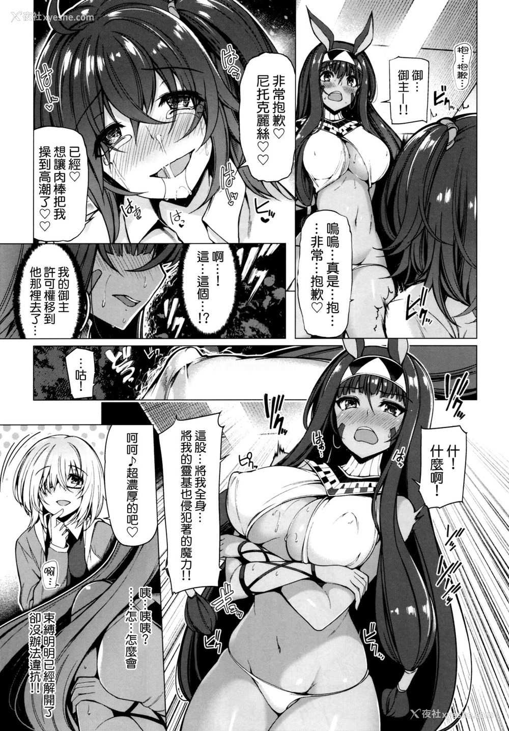 10P - (C93) [ボトルシップボトラー (夏桜)] 呼ばれて飞び出てパコパコニトクリス (Fate/Grand Order) [中国翻訳]