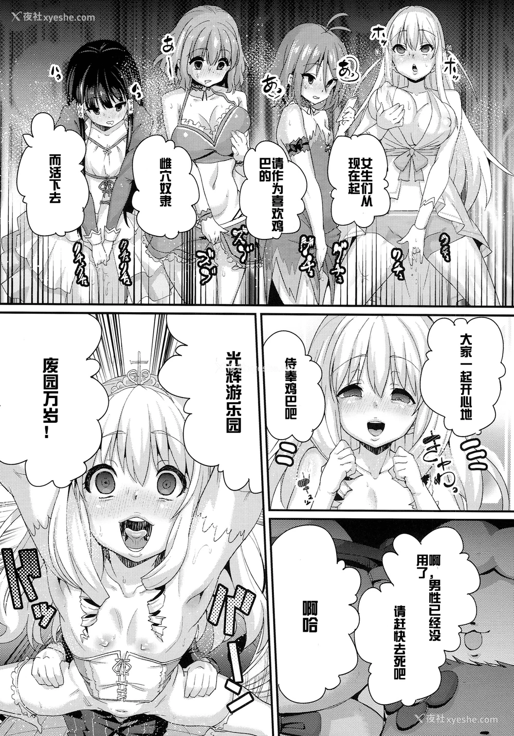 16P - (C87) [NULLまゆ (ちもさく)] さらば、丽しの国 (甘城ブリリアントパーク) [中国翻訳]