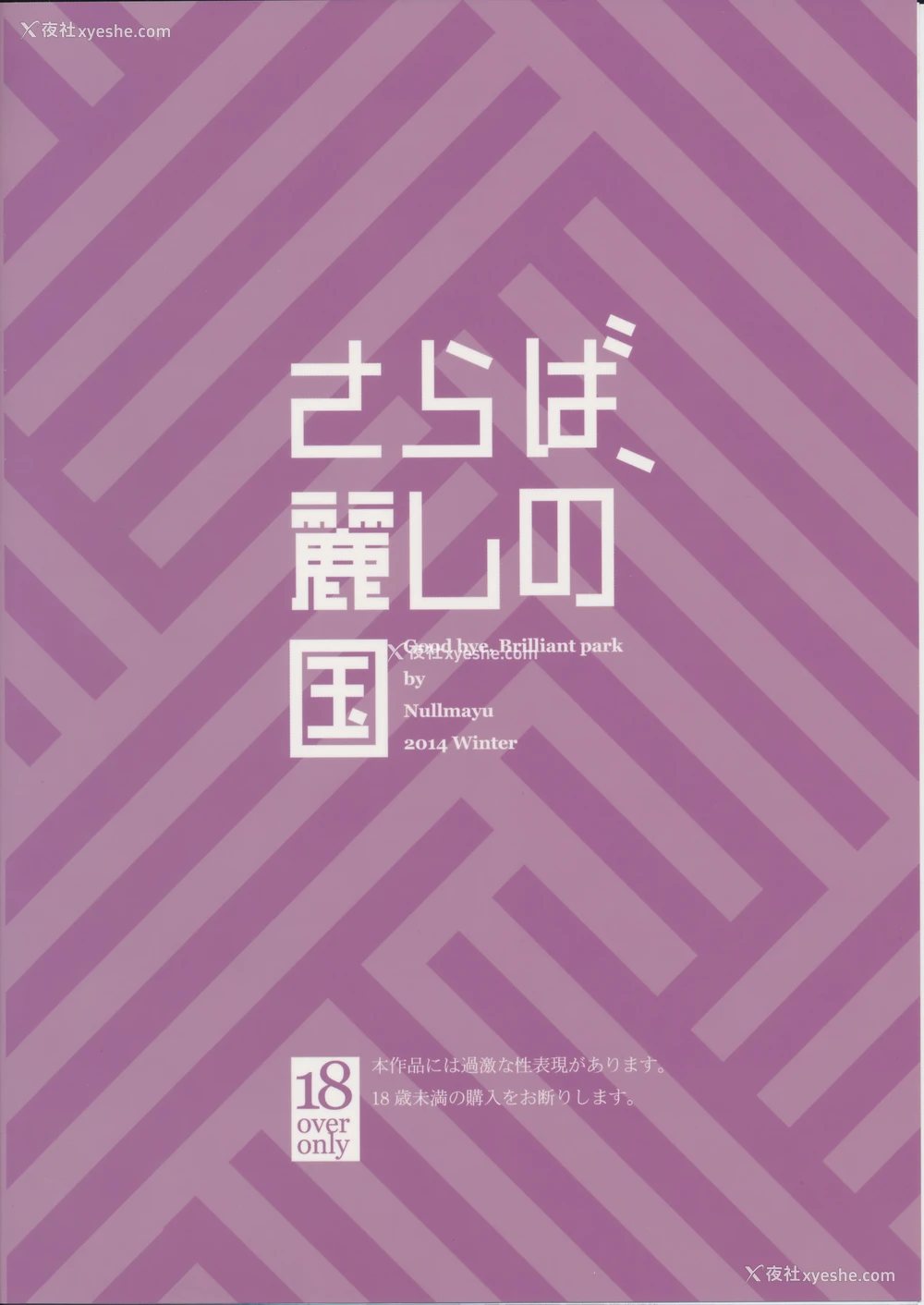 26P - (C87) [NULLまゆ (ちもさく)] さらば、丽しの国 (甘城ブリリアントパーク) [中国翻訳]